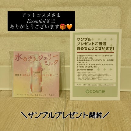 エッセンシャル プレミアム うるりジェリーミルク/エッセンシャル/ヘアミルクを使ったクチコミ(1枚目)