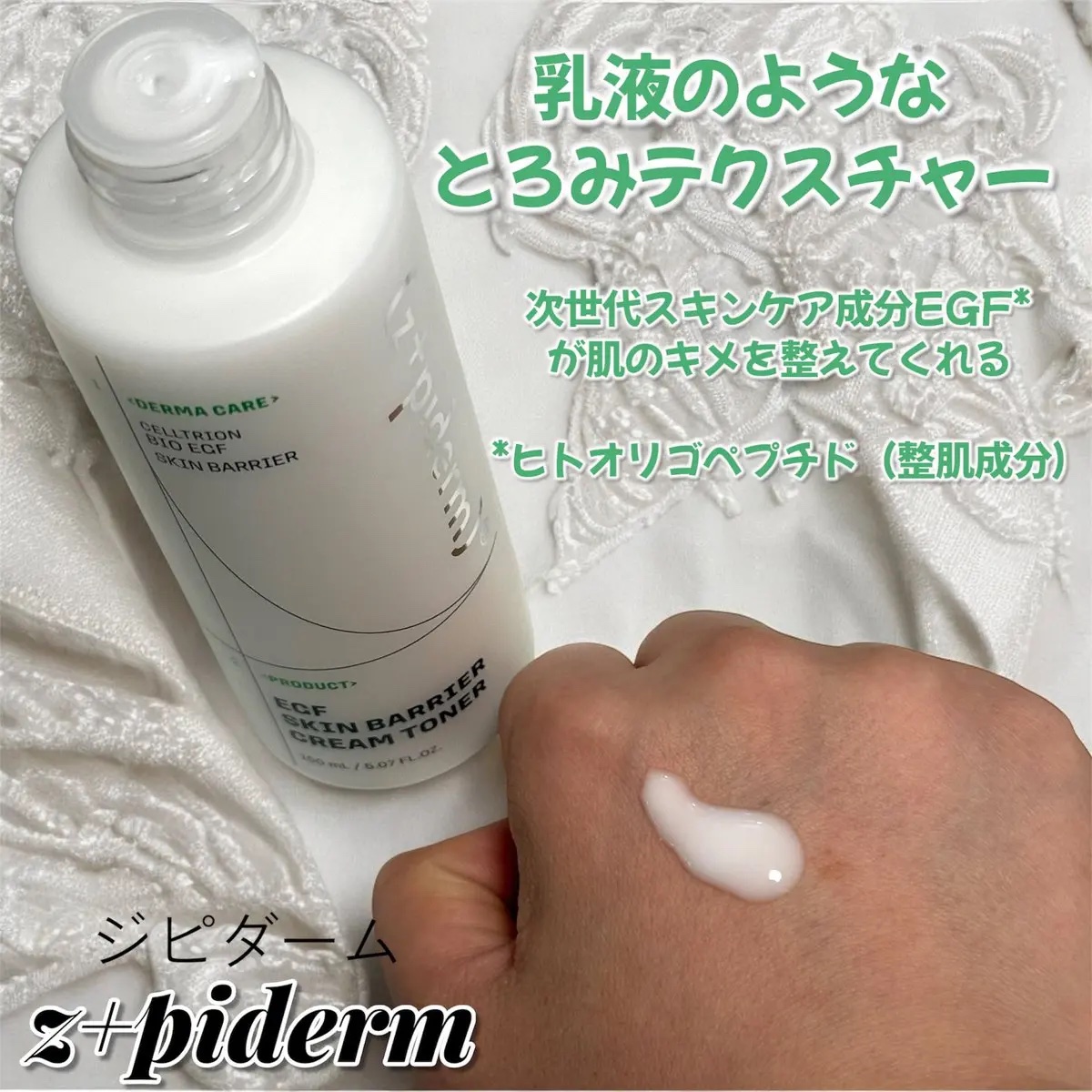 EGFスキンバリアクリームトナー 150ml/z+piderm/化粧水を使ったクチコミ（2枚目）
