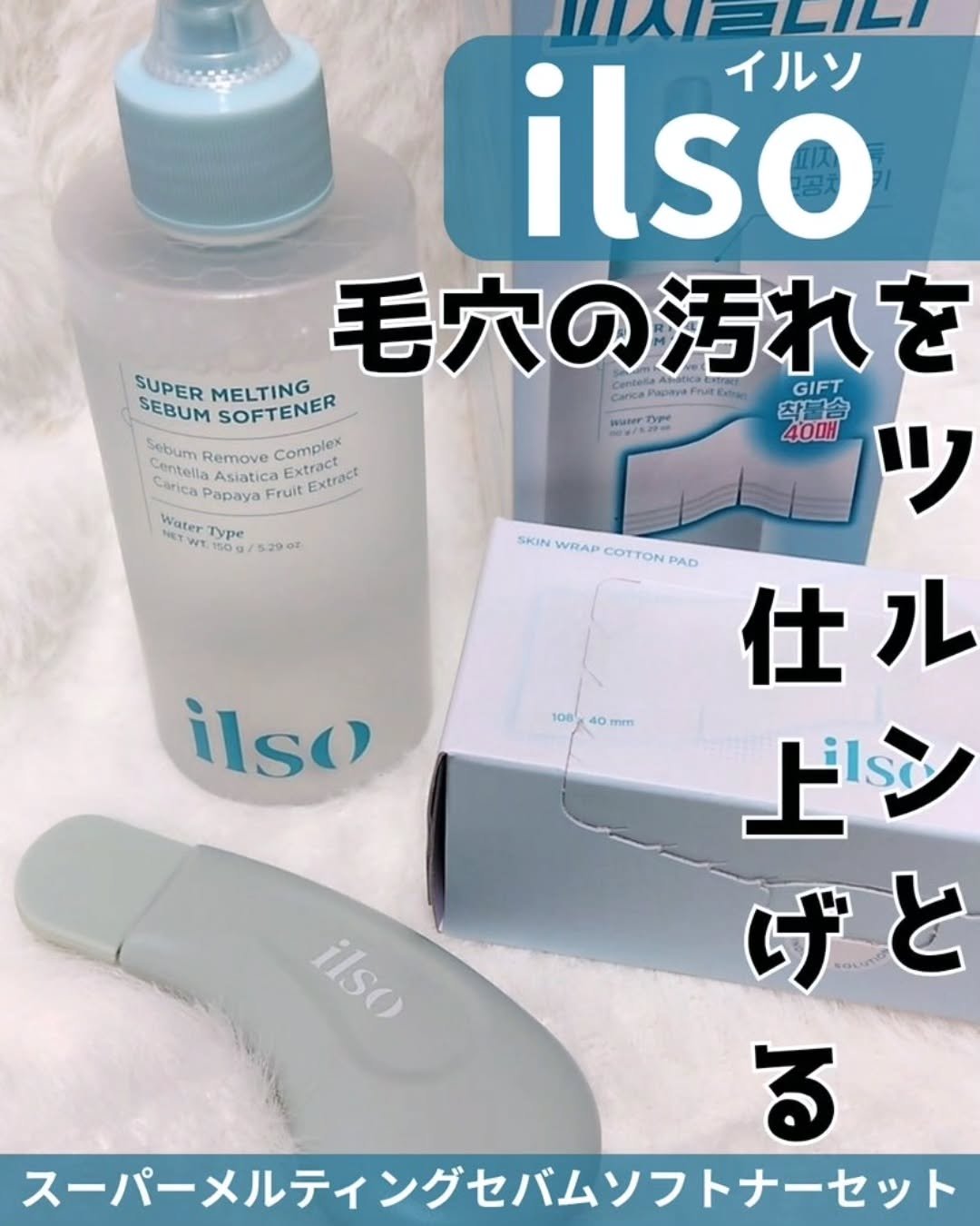 ILSO　スーパーメルティング セバムソフトナー/ilso/化粧水を使ったクチコミ（1枚目）