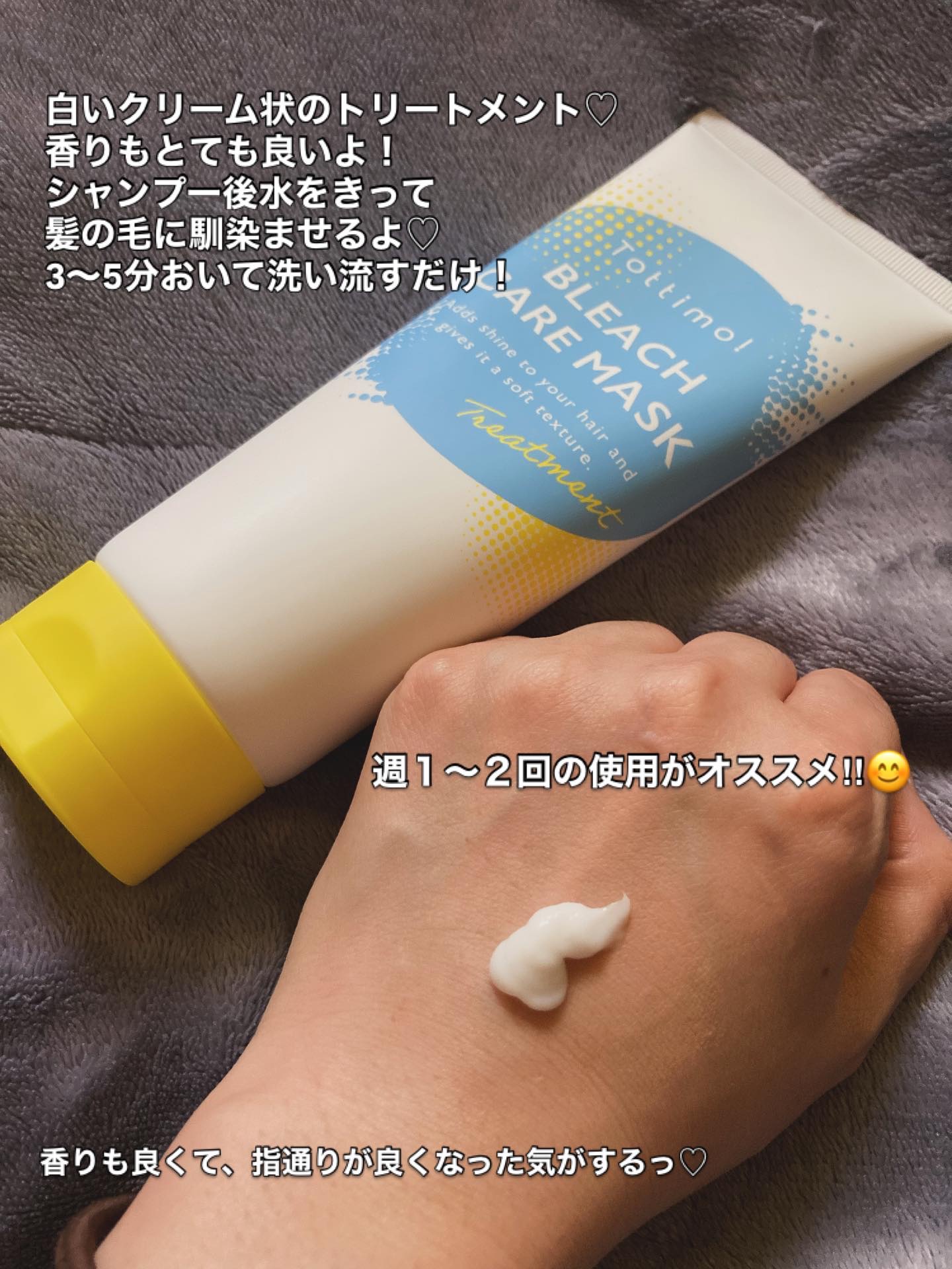 Tottimo!ブリーチケアマスク/Tottimo! /ヘアマスク・ヘアパックを使ったクチコミ（2枚目）