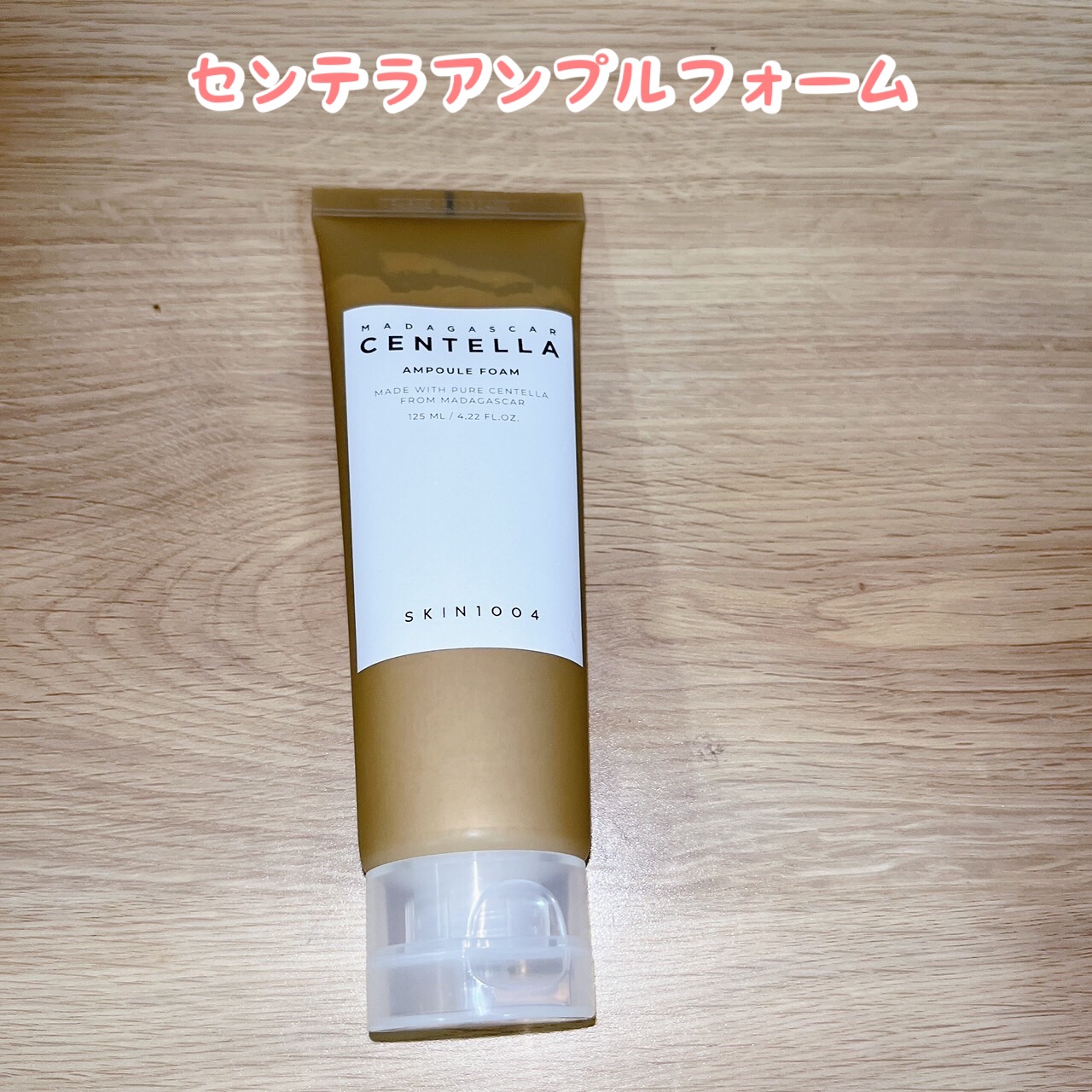 センテラ ライトクレンジングオイル/SKIN1004/オイルクレンジングを使ったクチコミ（3枚目）