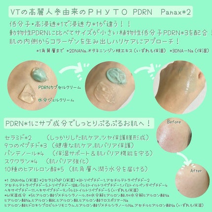 PDRN カプセルクリーム 100/VT/フェイスクリームを使ったクチコミ(3枚目)