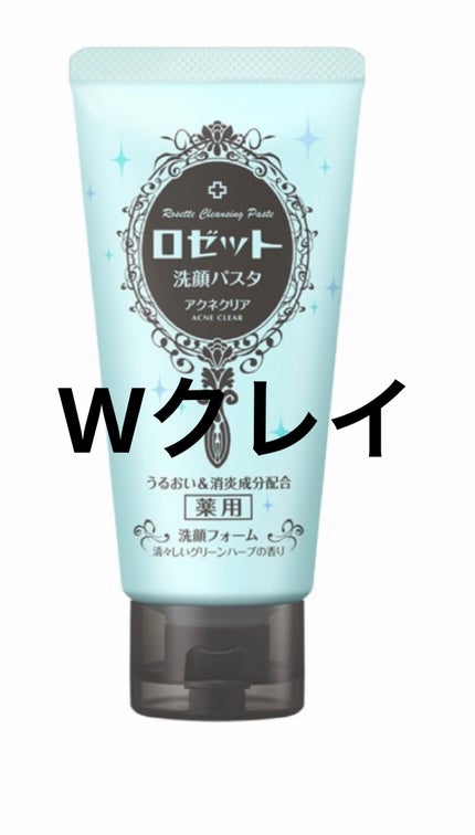 ロゼット洗顔パスタ アクネクリア/ロゼット/洗顔フォームを使ったクチコミ(1枚目)