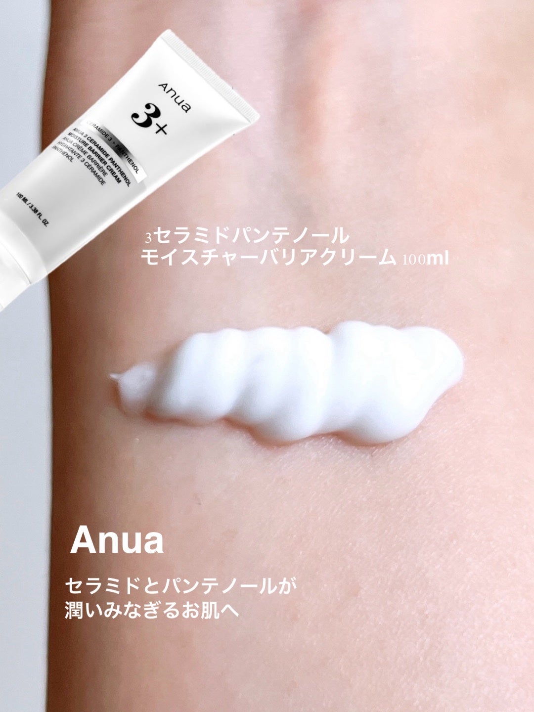 3セラミドパンテノールモイスチャーバリアクリーム/Anua/フェイスクリームを使ったクチコミ(2枚目)