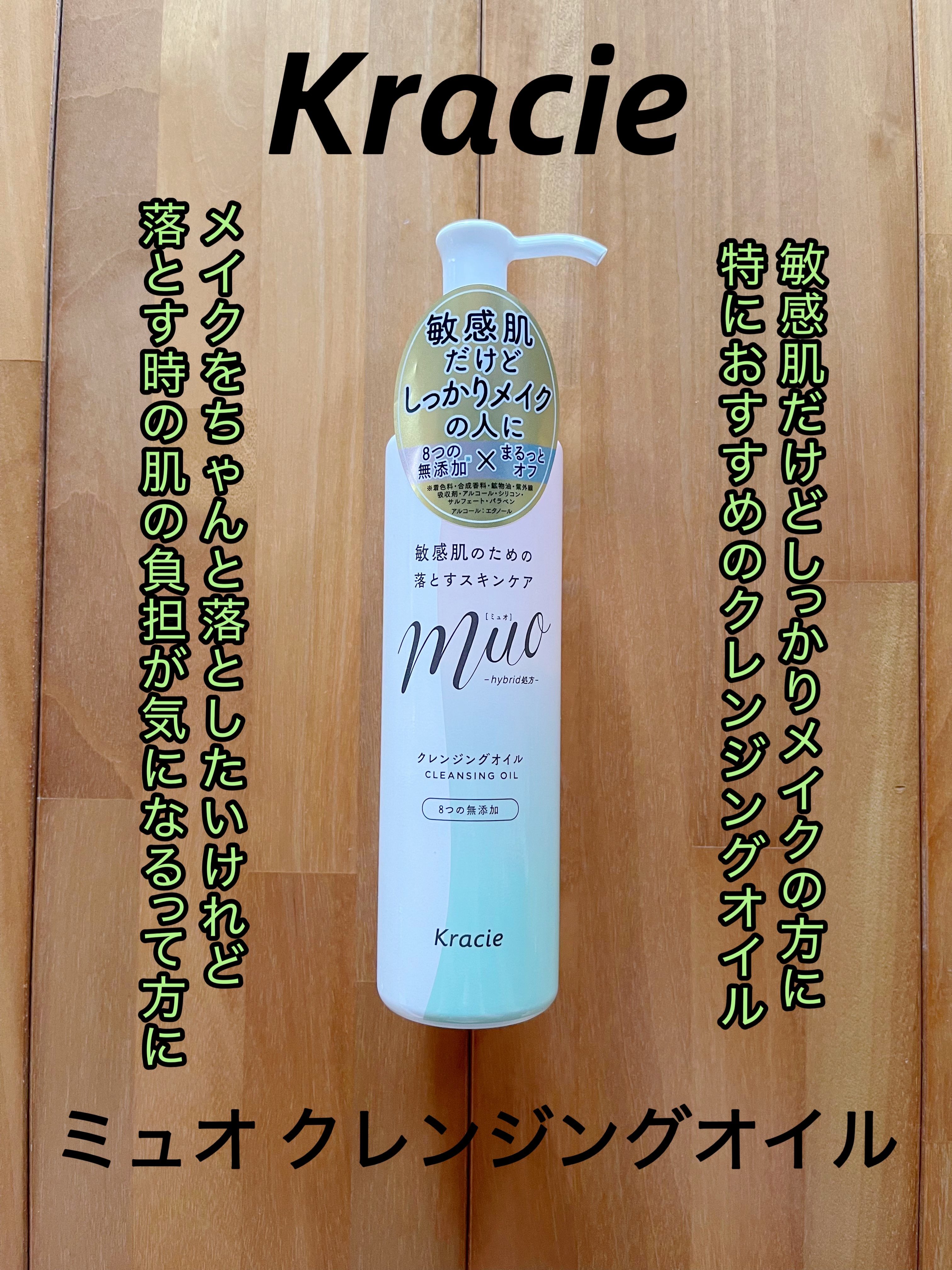 ミュオ クレンジングオイル/muo/オイルクレンジングを使ったクチコミ（1枚目）