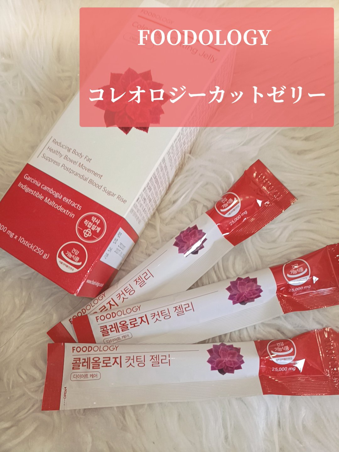 コレオロジーカットゼリー/FOODOLOGY/食品を使ったクチコミ（2枚目）