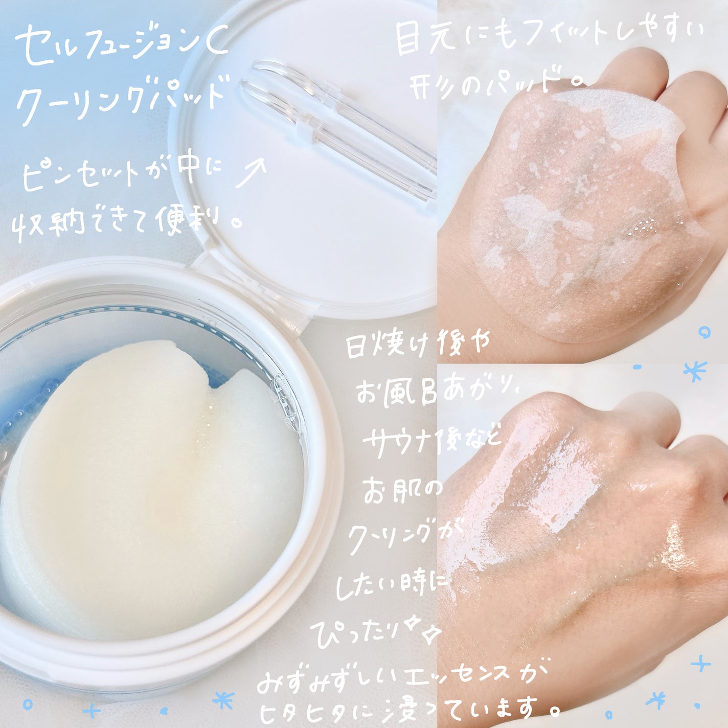 ポストアルファクーリングパッド/Cell Fusion C(セルフュージョンシー)/トナーパッドを使ったクチコミ(2枚目)