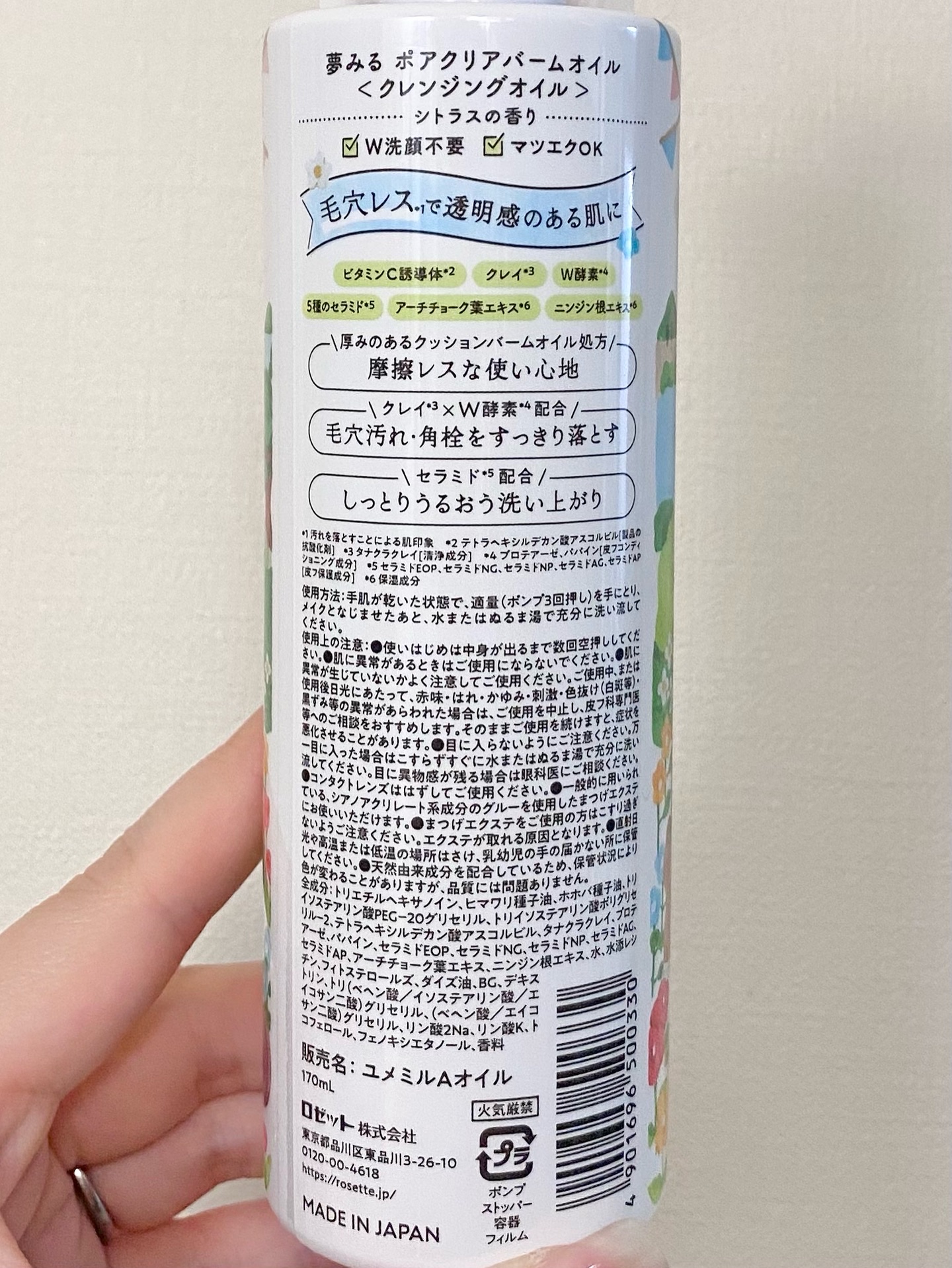 夢みる ポアクリアバームオイル ［クレンジングオイル］/ロゼット/オイルクレンジングを使ったクチコミ（2枚目）