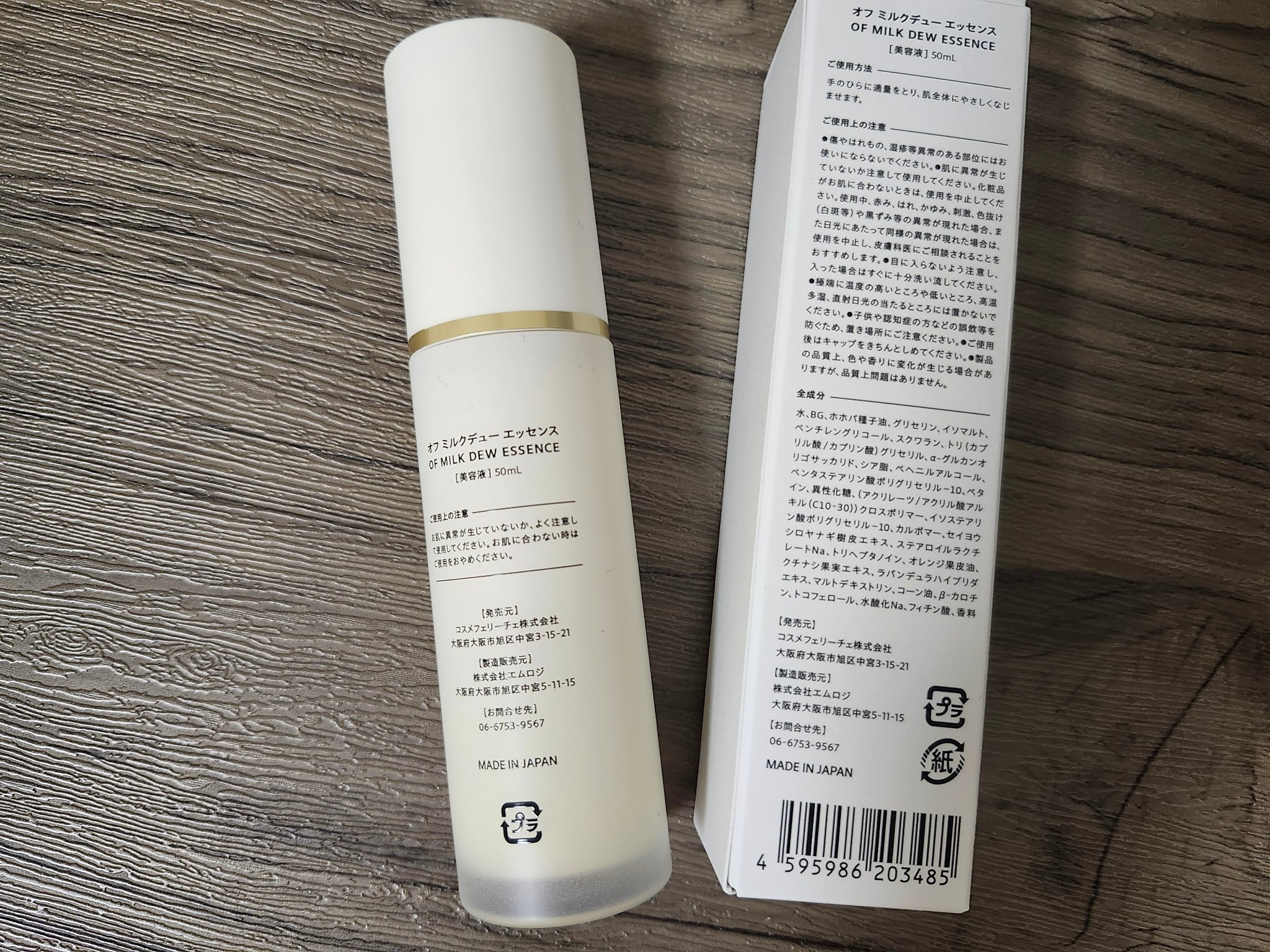 Milk Dew Essence/OF/オールインワン化粧品を使ったクチコミ（2枚目）