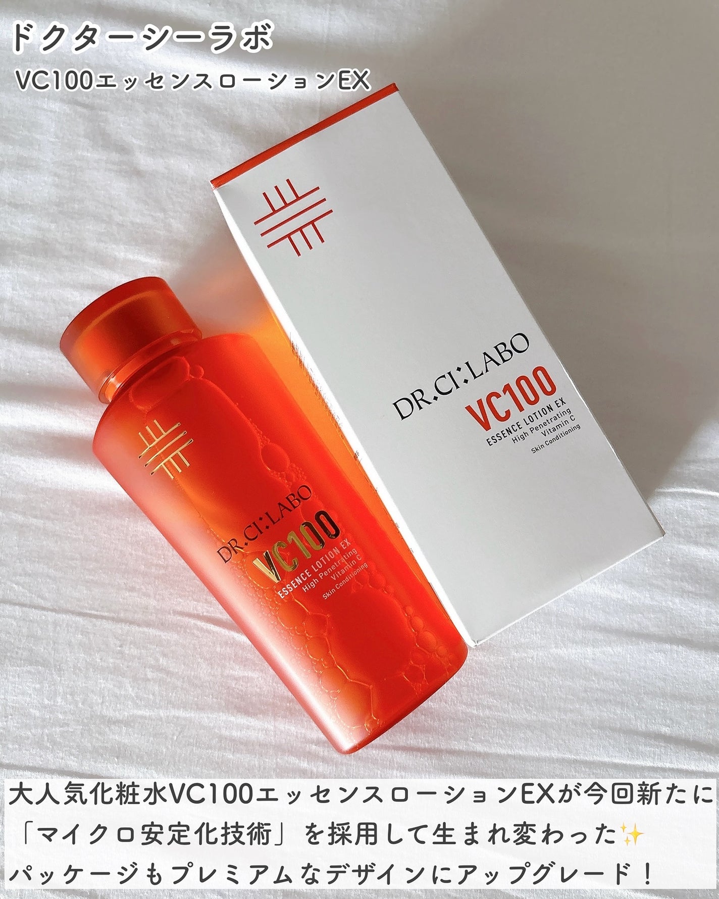 VC100エッセンスローション EX/ドクターシーラボⓇ/化粧水を使ったクチコミ(2枚目)