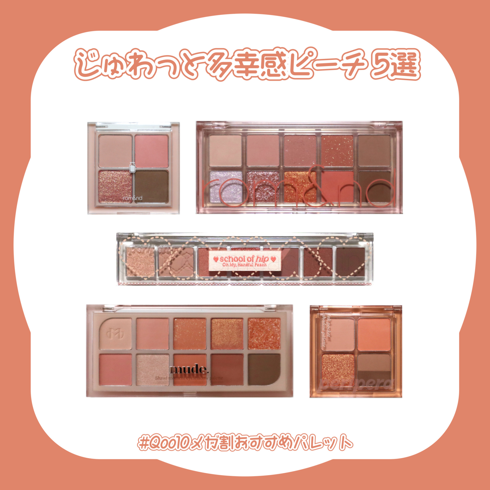 ベターザンアイズ ミルクシリーズ/rom&nd/アイシャドウパレットを使ったクチコミ（1枚目）