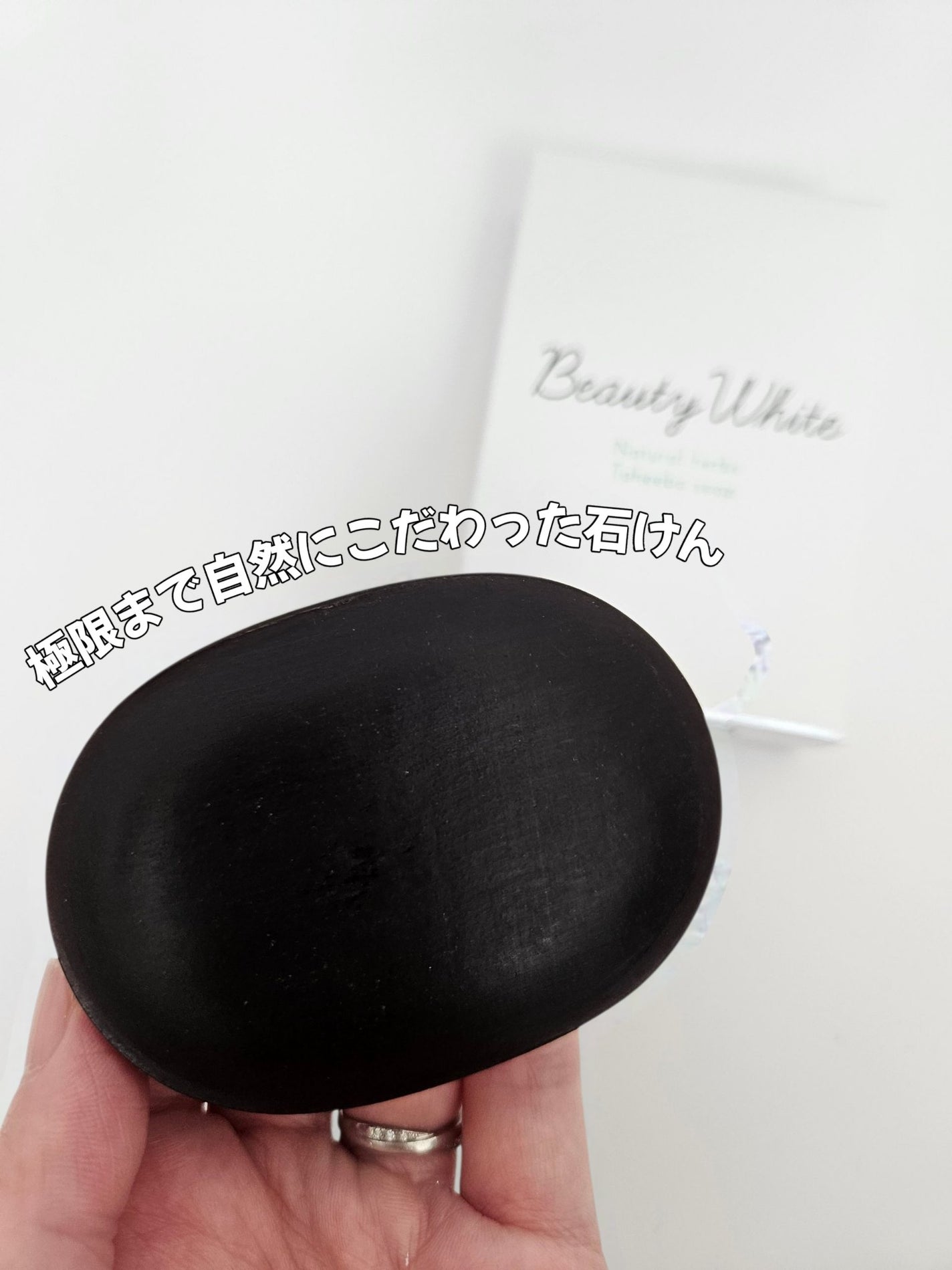 あんまま on LIPS 「🌿✨極限まで自然にこだわった石けん✨🌿【BeautyWhite..」(1枚目)