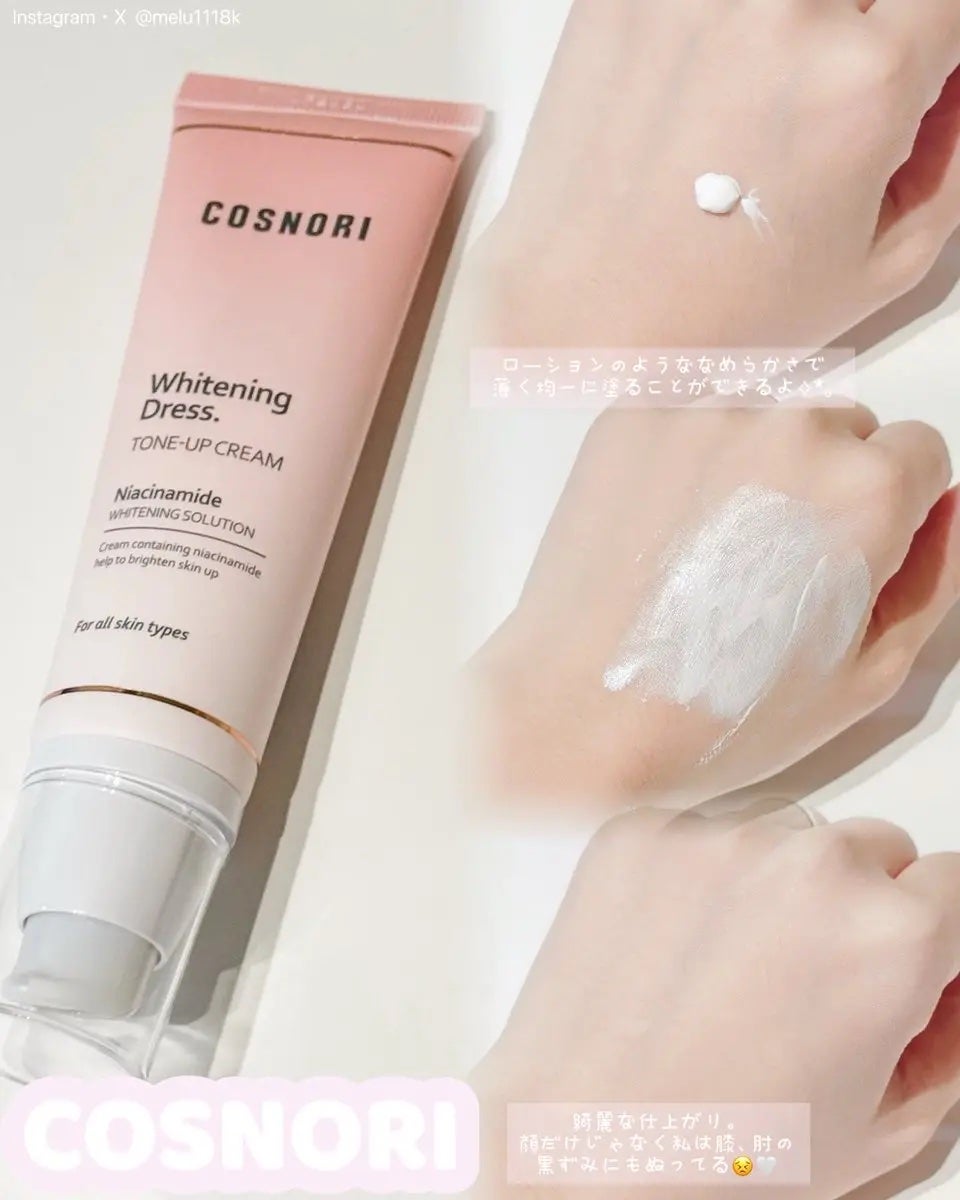 ホワイトニングドレストーンアップクリーム/COSNORI/化粧下地を使ったクチコミ(1枚目)