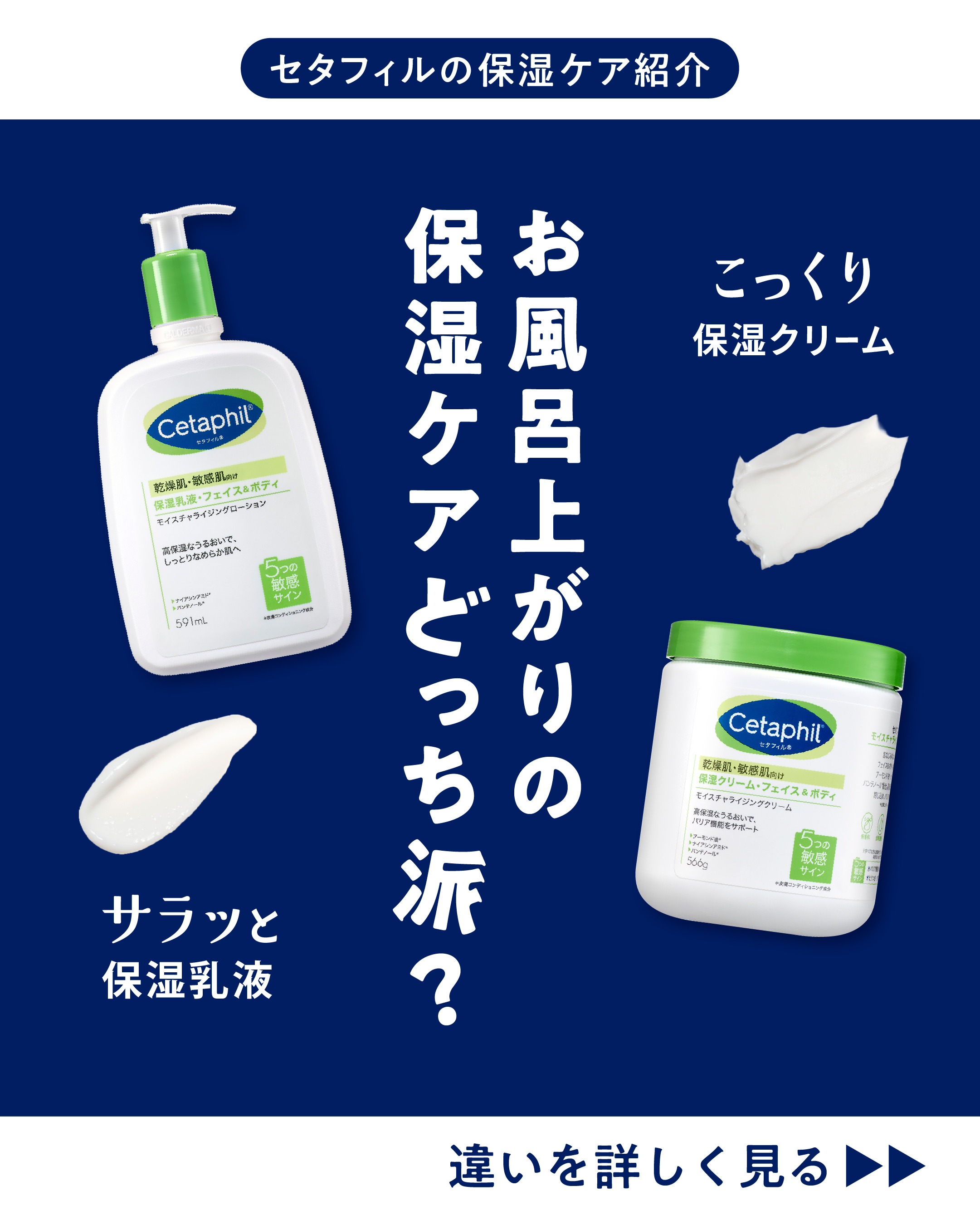 LIPSのみなさん、こんにちは🛁🫧

＼お風呂上がりはスキンケアが大事 ／
あなたは、お風呂上がりのスキンケアに
どっちを使っていますか？💙💚

どちらのアイテムにも、セタフィル独自の技術
「モイスチャーバリア3X」を搭載。
うるお