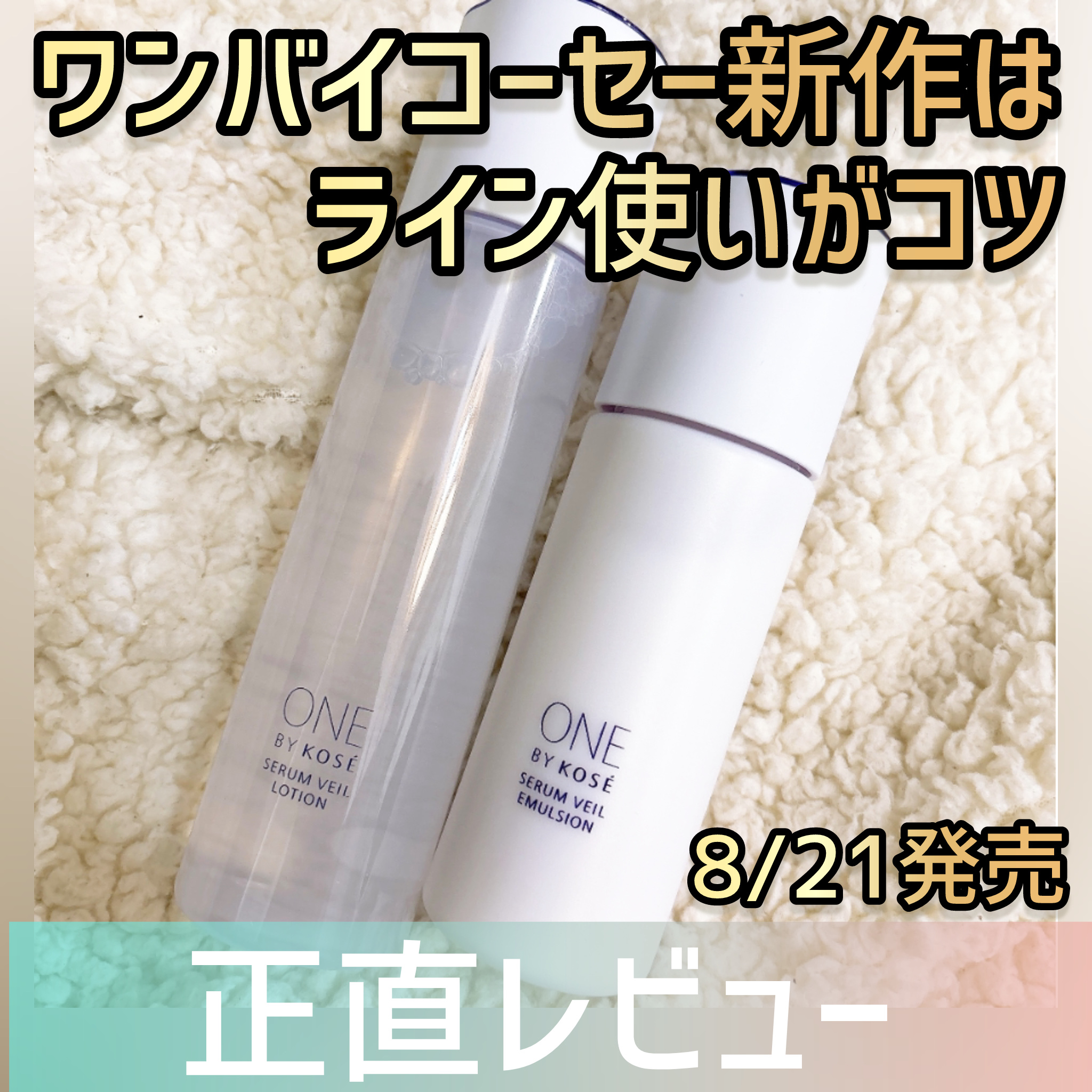 セラムヴェール ローション/ONE BY KOSE/化粧水を使ったクチコミ（1枚目）