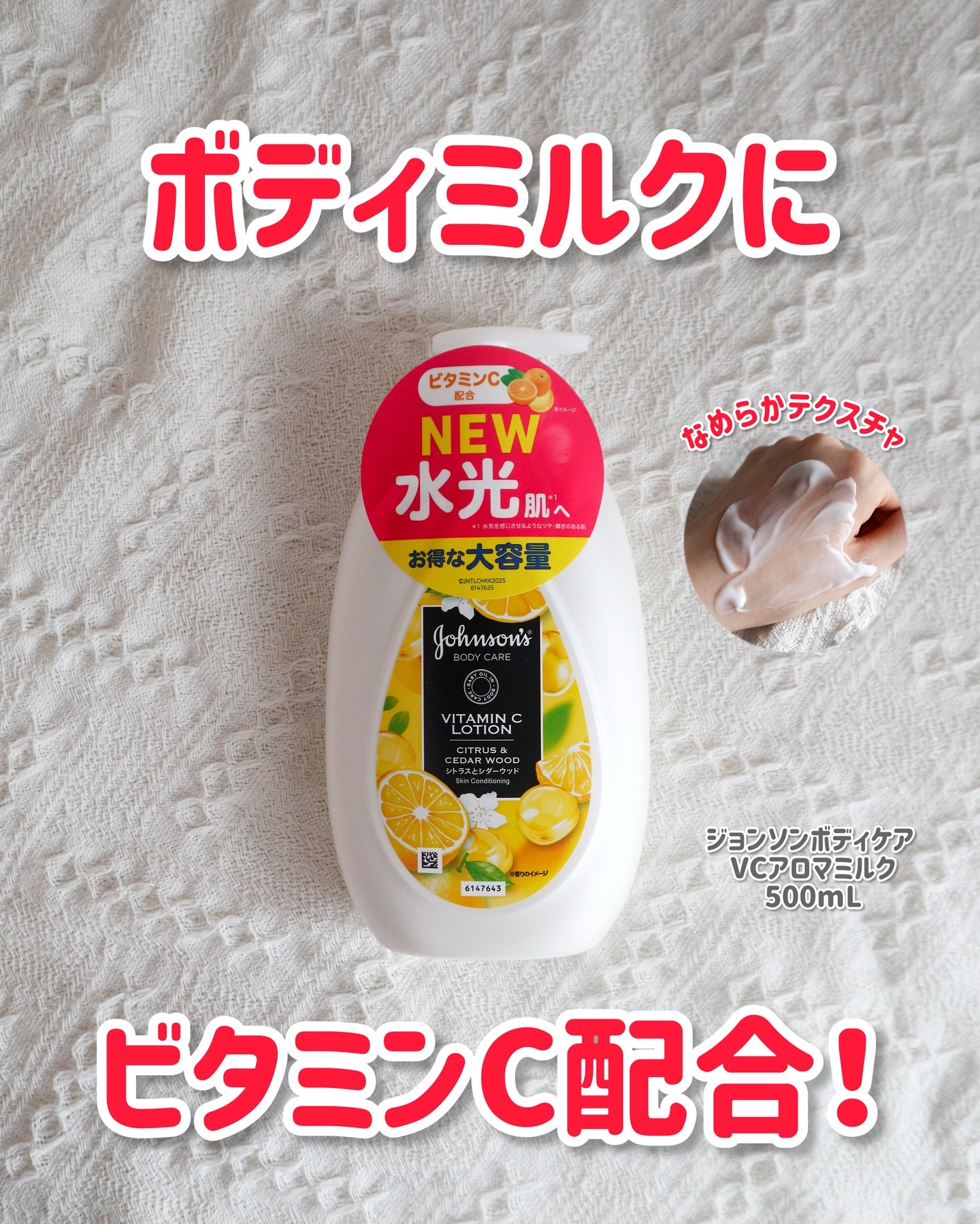 VC アロマミルク/ジョンソンボディケア/ボディミルクを使ったクチコミ（1枚目）