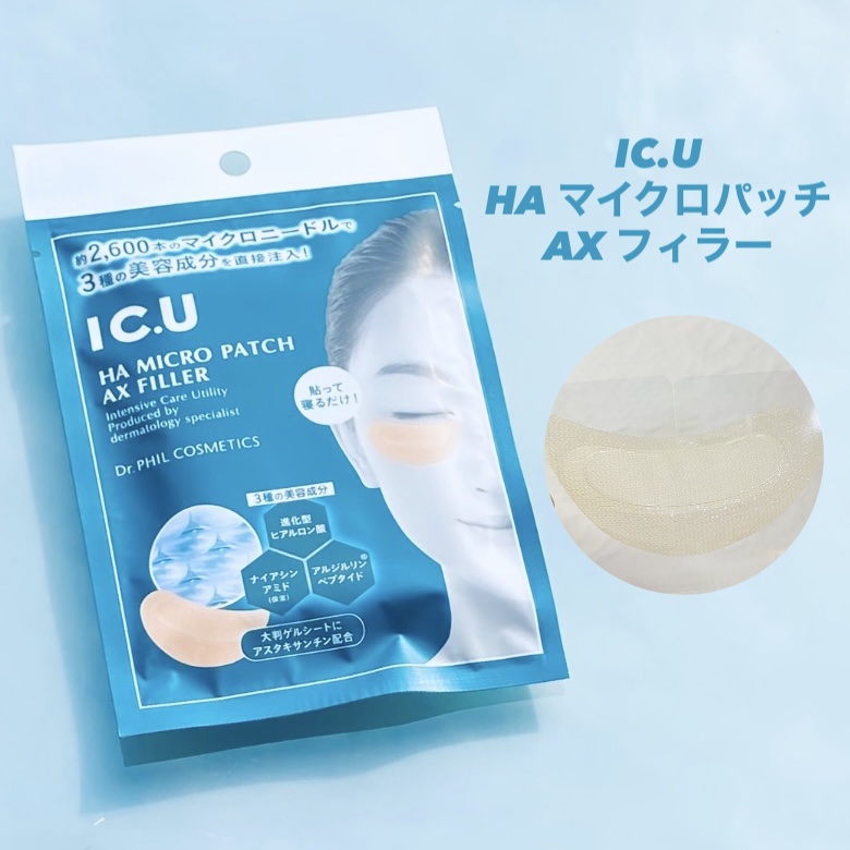 IC.U HA マイクロパッチ AX フィラー/ドクターフィルコスメティクス/アイケア・アイクリームを使ったクチコミ（1枚目）