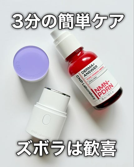 ピンクトーニング™︎ディープインショットアンプル/CNP Laboratory/美容液を使ったクチコミ(9枚目)