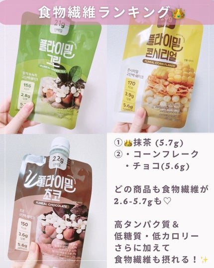 FLIMEAL プロテインシェイク/FLIMEAL/その他プロテインを使ったクチコミ(7枚目)