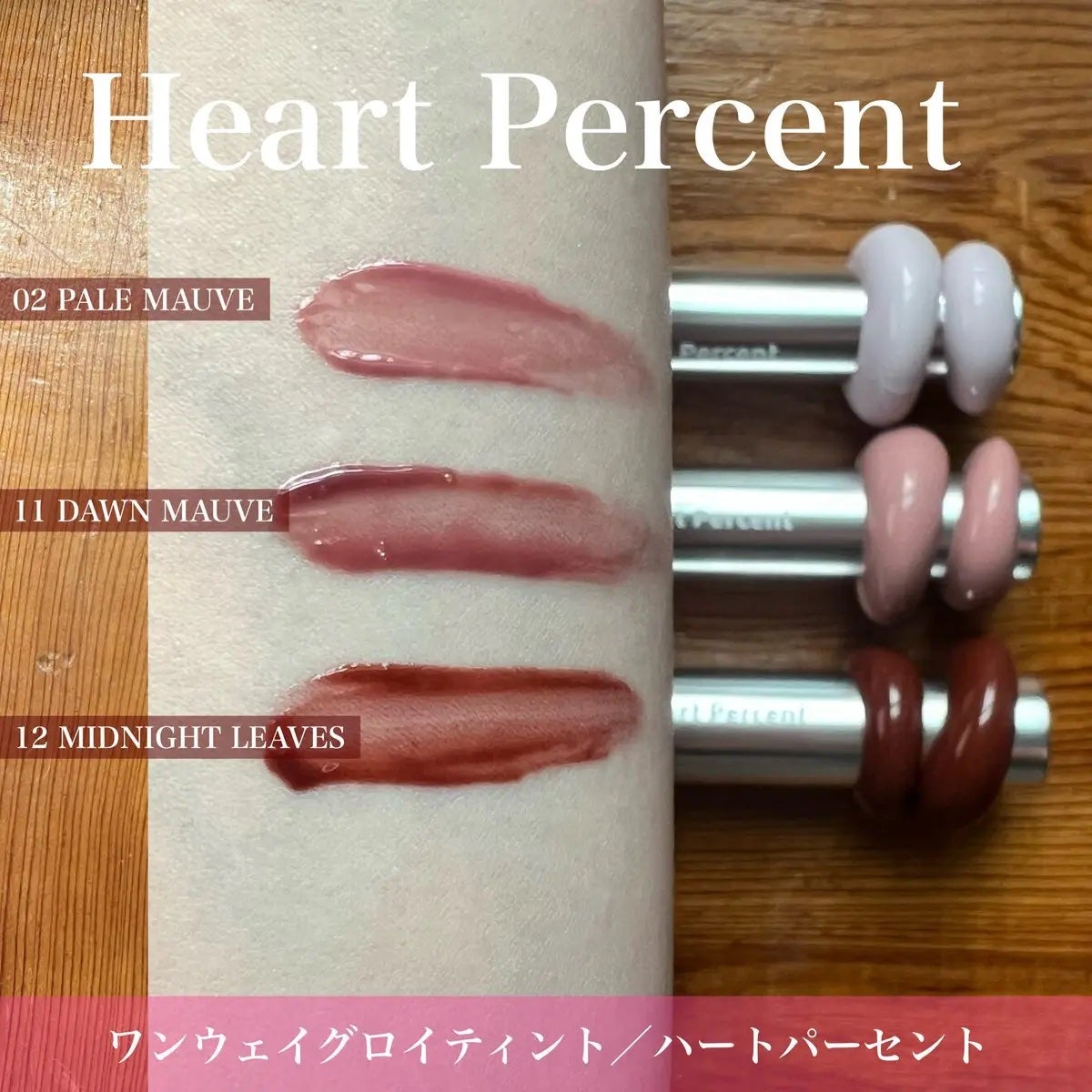 ドットオンムードワンウェイグロイティント/Heart Percent/リップティントを使ったクチコミ(2枚目)