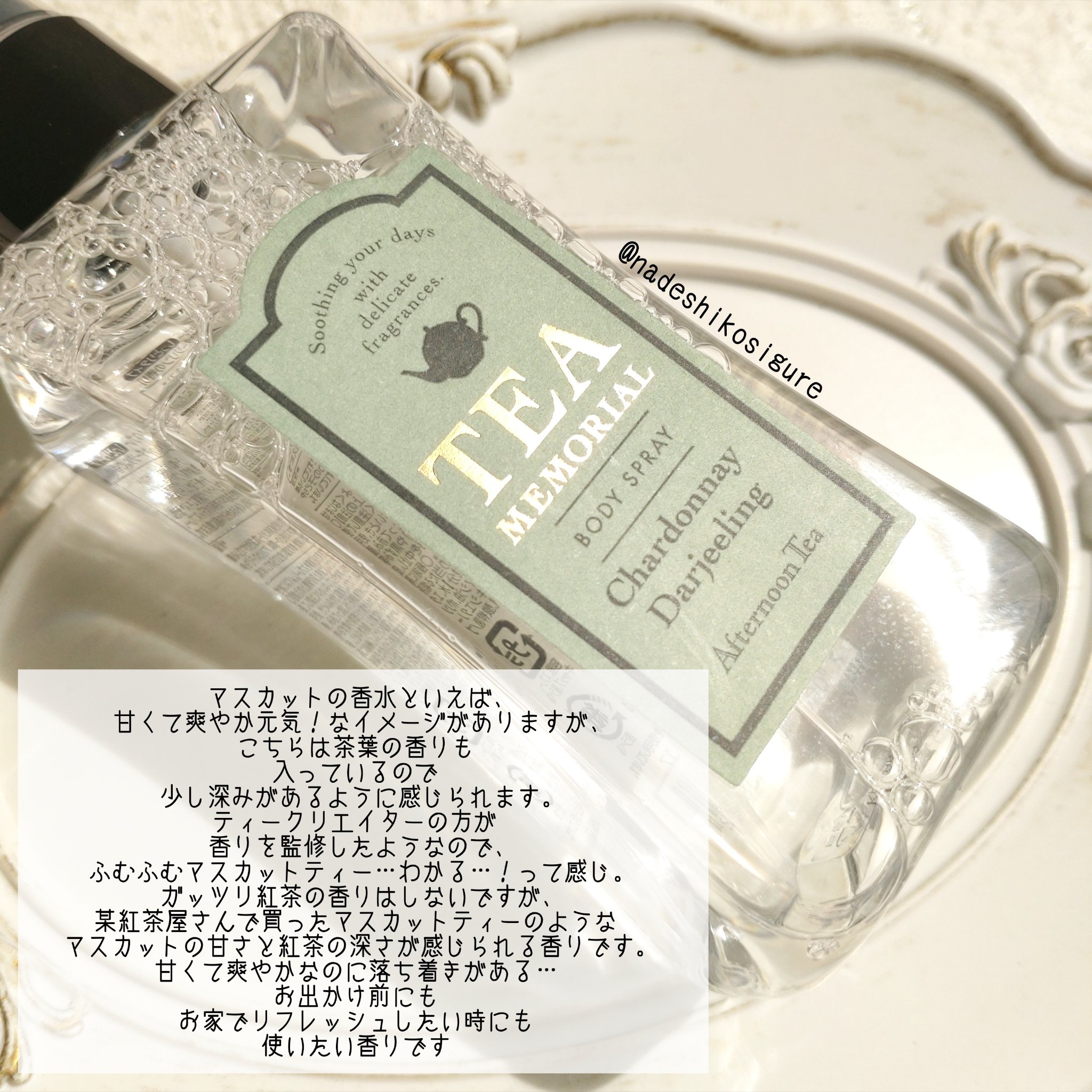 ボディスプレー シャルドネダージリンの香り/Afternoon Tea LIVING/香水(その他)を使ったクチコミ（3枚目）
