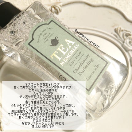 ボディスプレー シャルドネダージリンの香り/Afternoon Tea LIVING/香水(その他)を使ったクチコミ(3枚目)