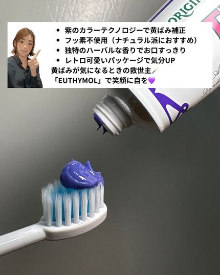 ホワイトニングパープルコレクター歯磨き粉/EUTHYMOL/その他を使ったクチコミ(3枚目)