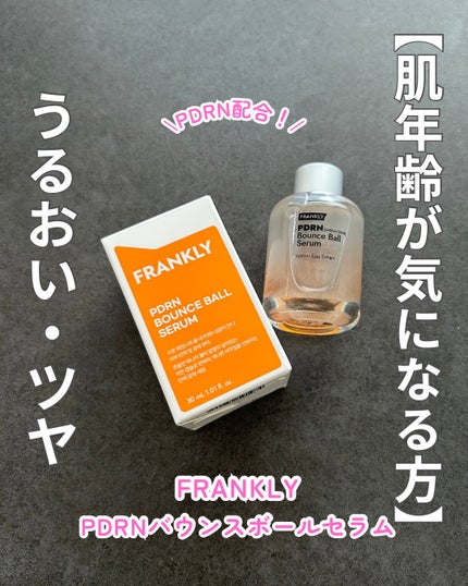 PDRN バウンスボールセラム/Frankly/美容液を使ったクチコミ(1枚目)