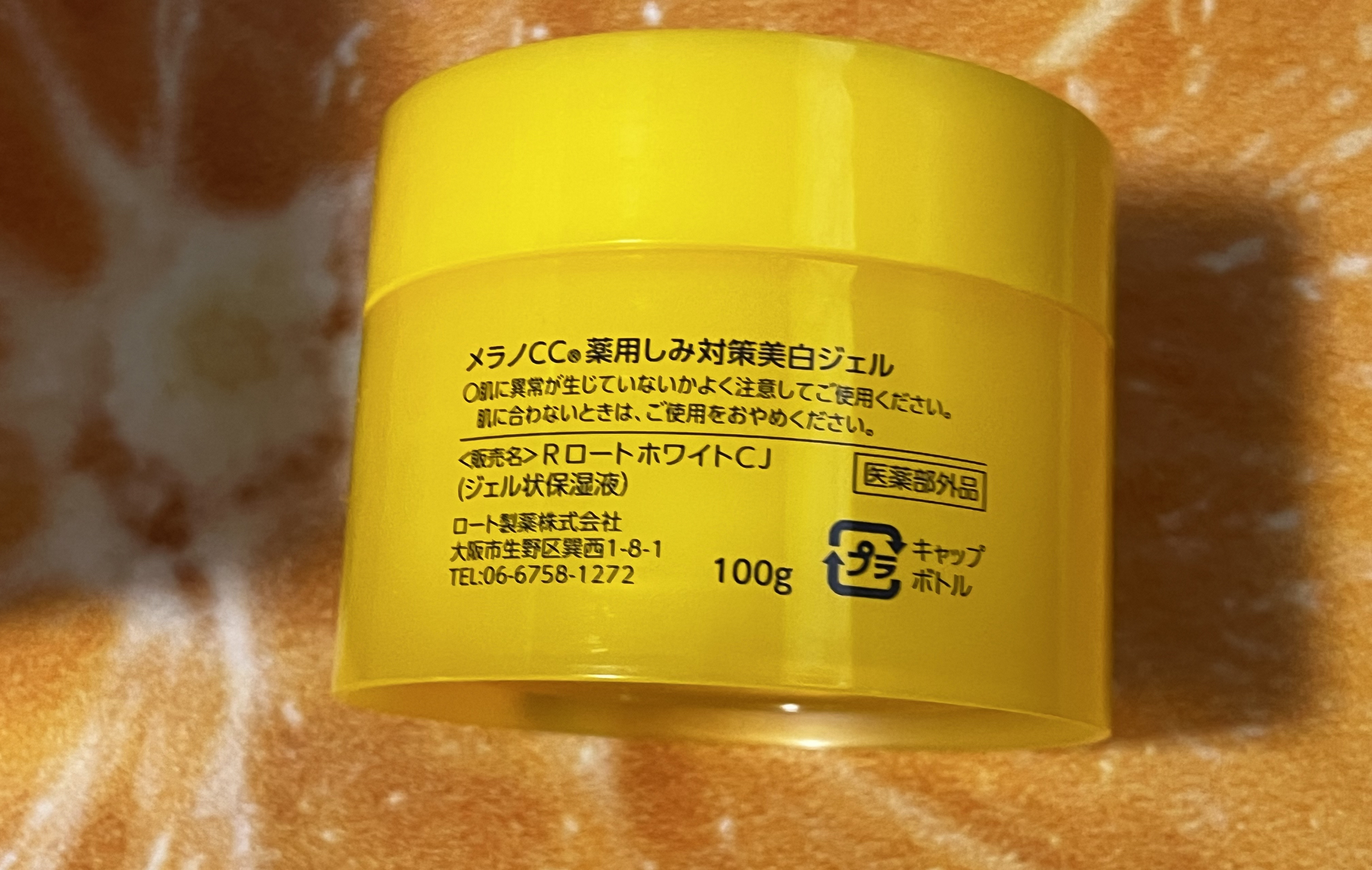 薬用しみ対策美白ジェル/メラノCC/フェイスクリームを使ったクチコミ（3枚目）