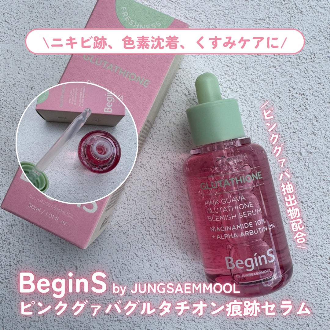 ビギンスバイジョンセンムルピンクGBセラム/BeginS by JUNGSAEMMOOL/美容液を使ったクチコミ(1枚目)