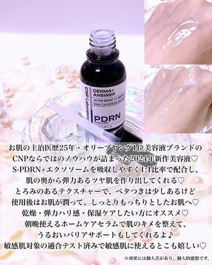 ダーマアンサー PDRN アクティブブースト1:1アンプル/CNP Laboratory/美容液を使ったクチコミ(2枚目)