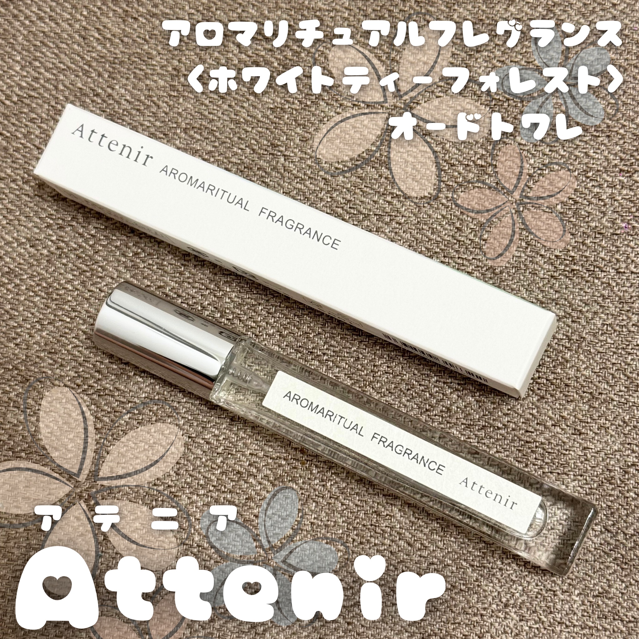 アロマリチュアルフレグランス 〈ホワイトティーフォレスト〉 オードトワレ/アテニア/香水(その他)を使ったクチコミ（1枚目）