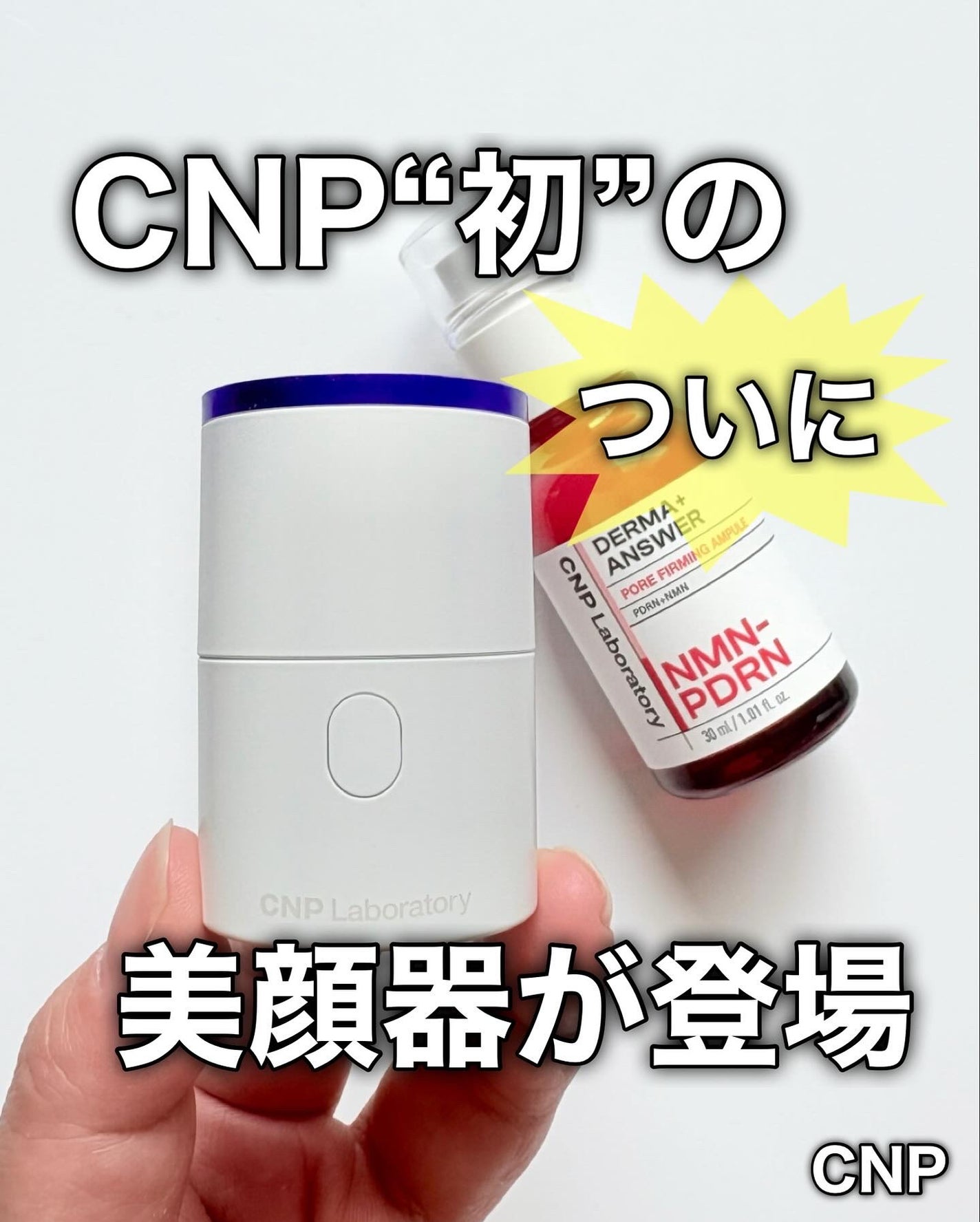 ピンクトーニング™︎ディープインショットアンプル/CNP Laboratory/美容液を使ったクチコミ(1枚目)