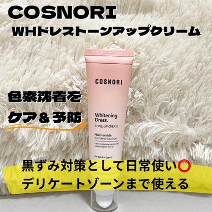 ホワイトニングドレストーンアップクリーム/COSNORI/化粧下地を使ったクチコミ(2枚目)