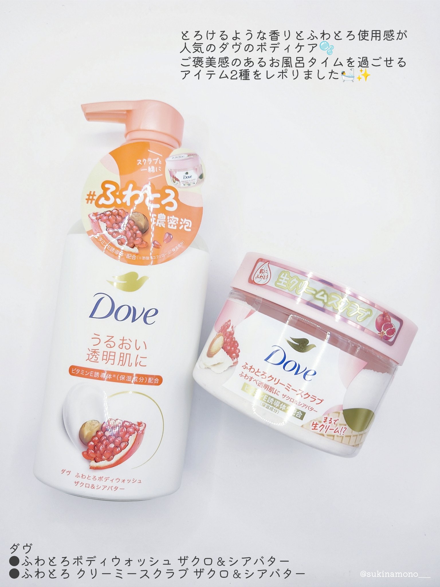 ダヴ ふわとろクリーミースクラブ ザクロ＆シアバター/ダヴ/ボディスクラブを使ったクチコミ（2枚目）