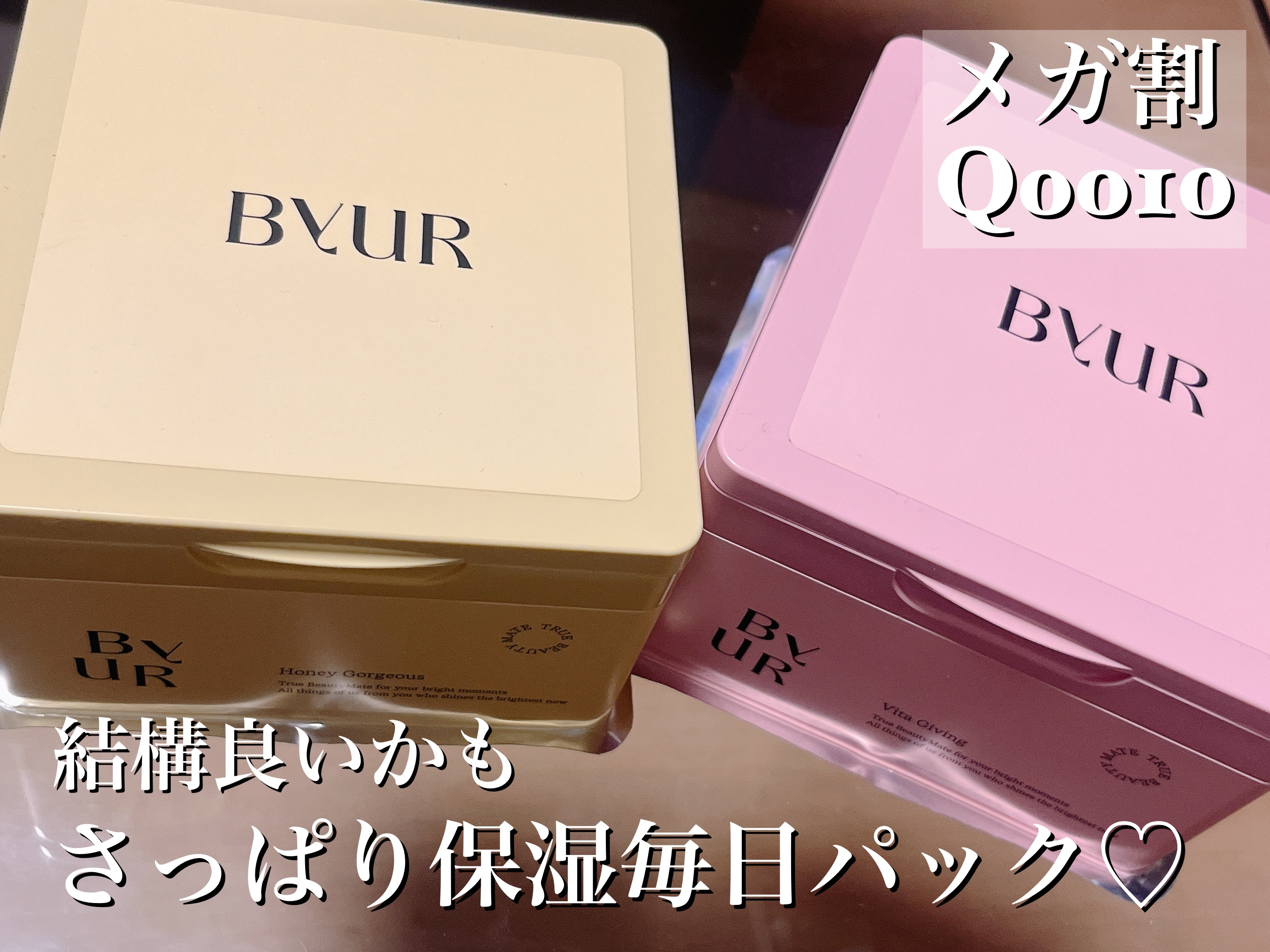 バイユア プランプハニー デイリーアクアセラムマスク/ByUR/シートマスク・パックを使ったクチコミ（1枚目）