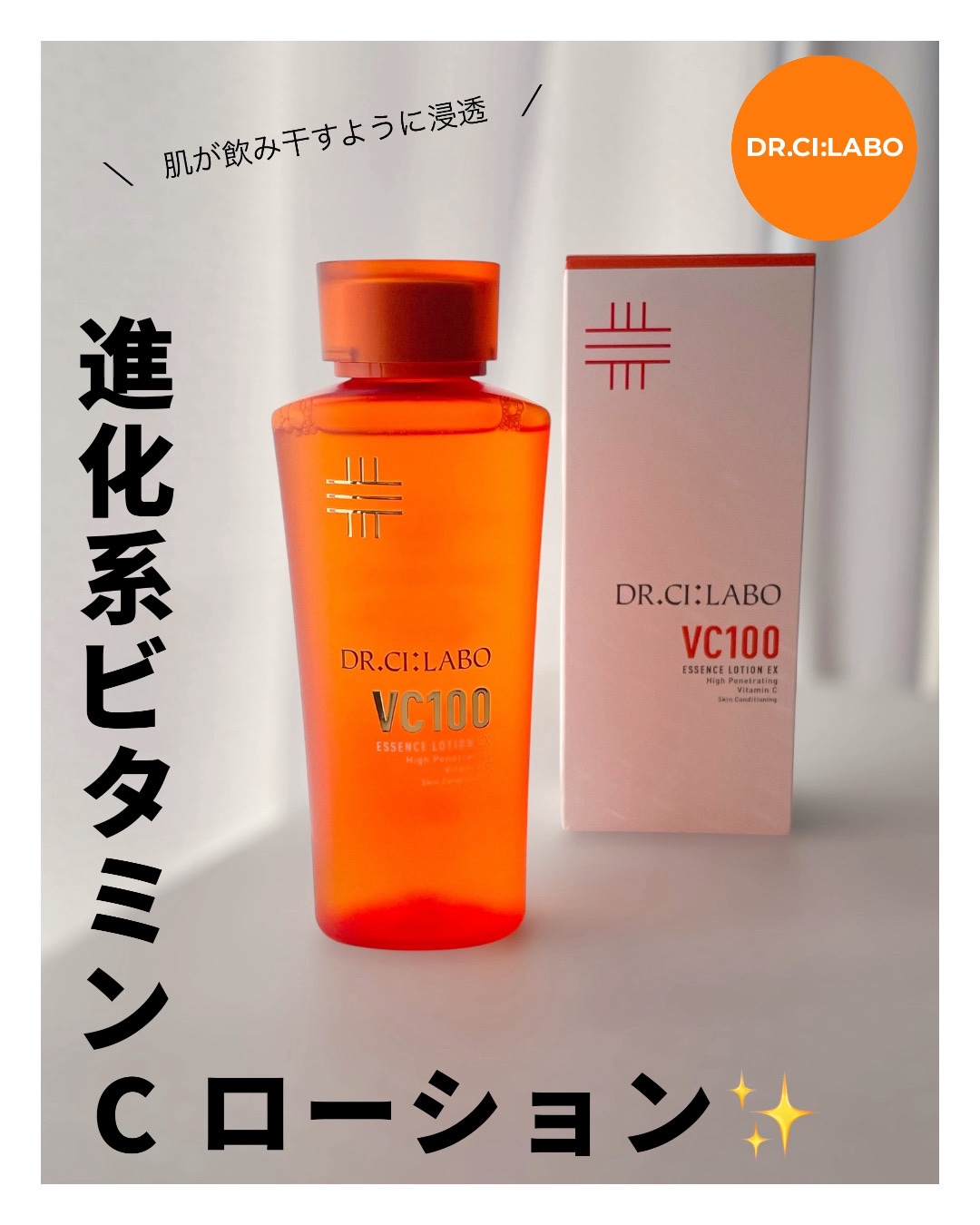 VC100エッセンスローション EX/ドクターシーラボⓇ/化粧水を使ったクチコミ（1枚目）