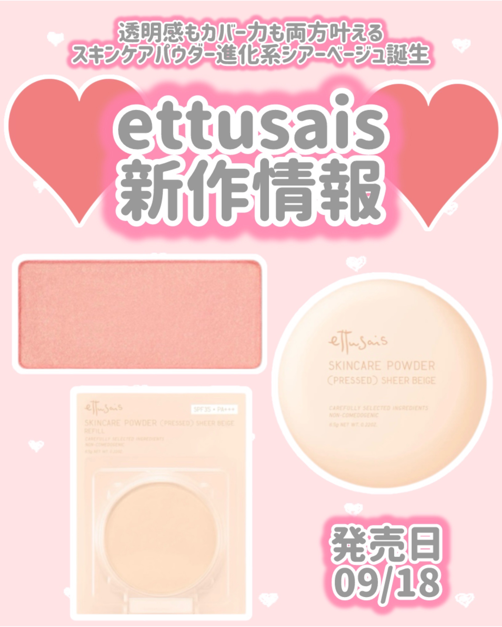 エテュセ スキンケアパウダー（プレスト） シアーベージュ/ettusais/プレストパウダーを使ったクチコミ（1枚目）