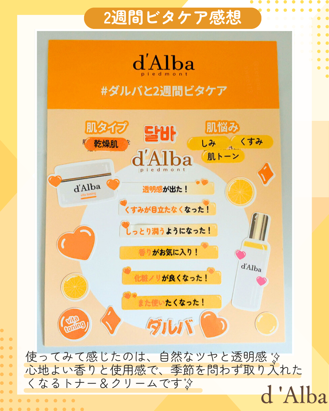 ビタトーニングセラムトナー/ダルバ/化粧水を使ったクチコミ（3枚目）