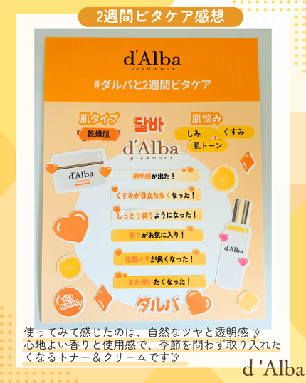 ビタトーニングセラムトナー/ダルバ/化粧水を使ったクチコミ(3枚目)