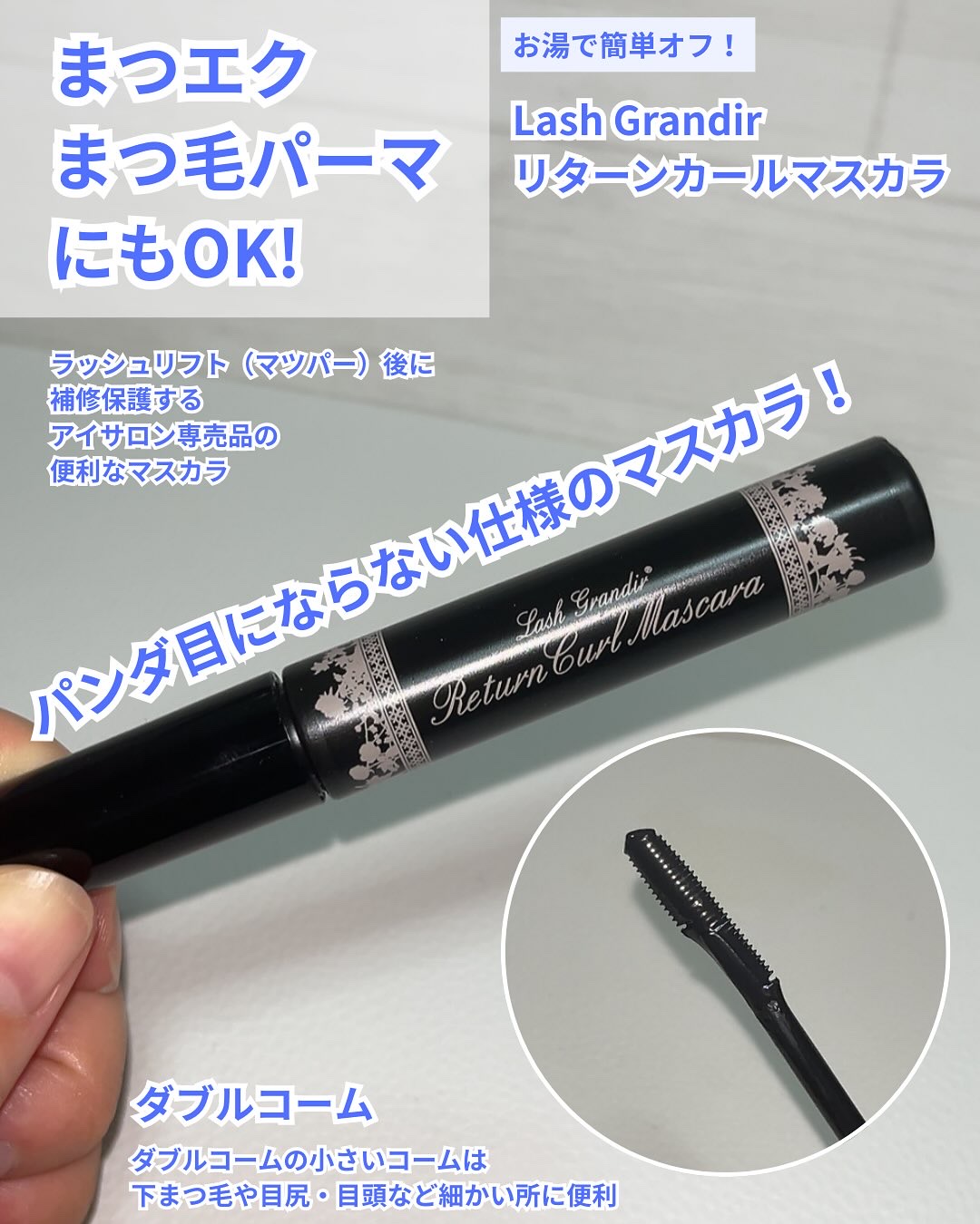 リターンカールマスカラ(ラッシュリフト用マスカラ)/ラッシュグランディール/マスカラを使ったクチコミ（2枚目）