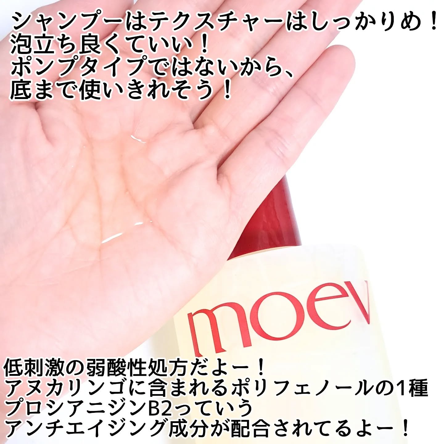 モエブ アヌカチン シャンプー/トリートメント/moev/市販シャンプーを使ったクチコミ（3枚目）