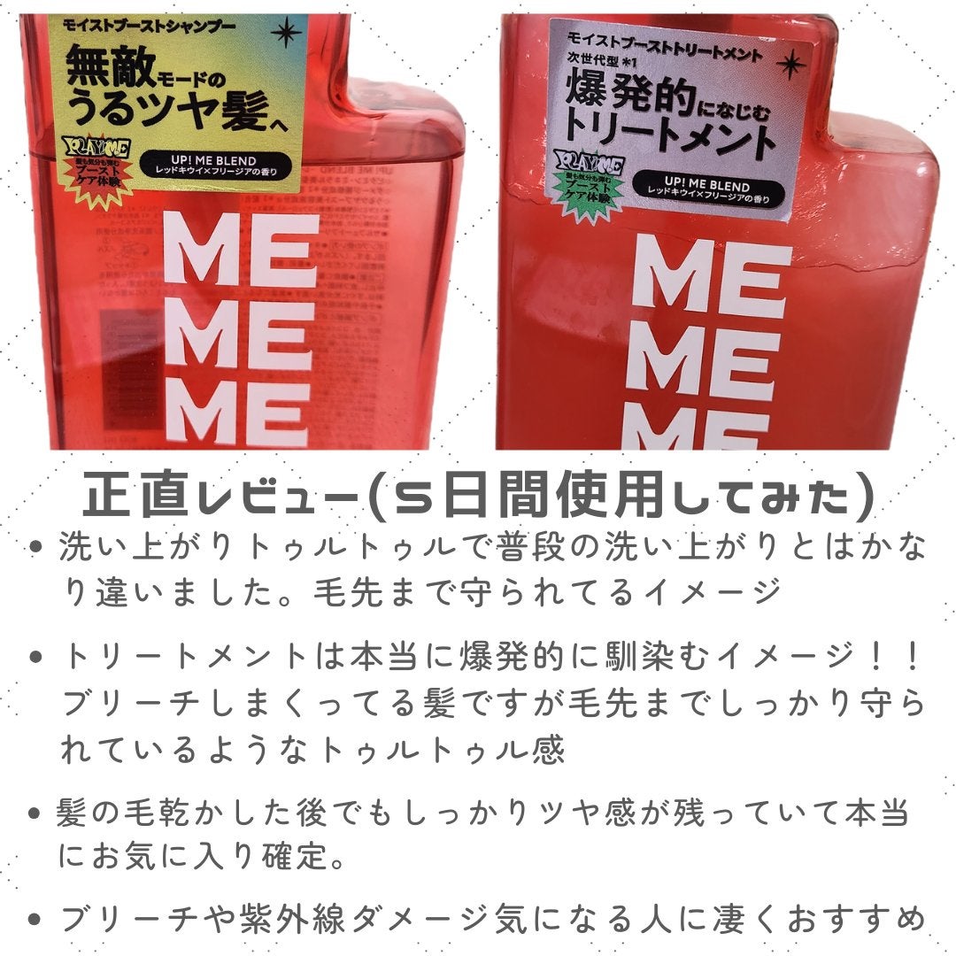 モイストブーストシャンプー/モイストブーストトリートメント/MEMEME/市販シャンプーを使ったクチコミ(4枚目)