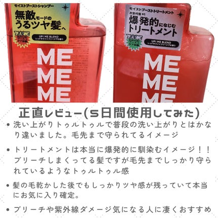 モイストブーストシャンプー/モイストブーストトリートメント/MEMEME/市販シャンプーを使ったクチコミ(4枚目)