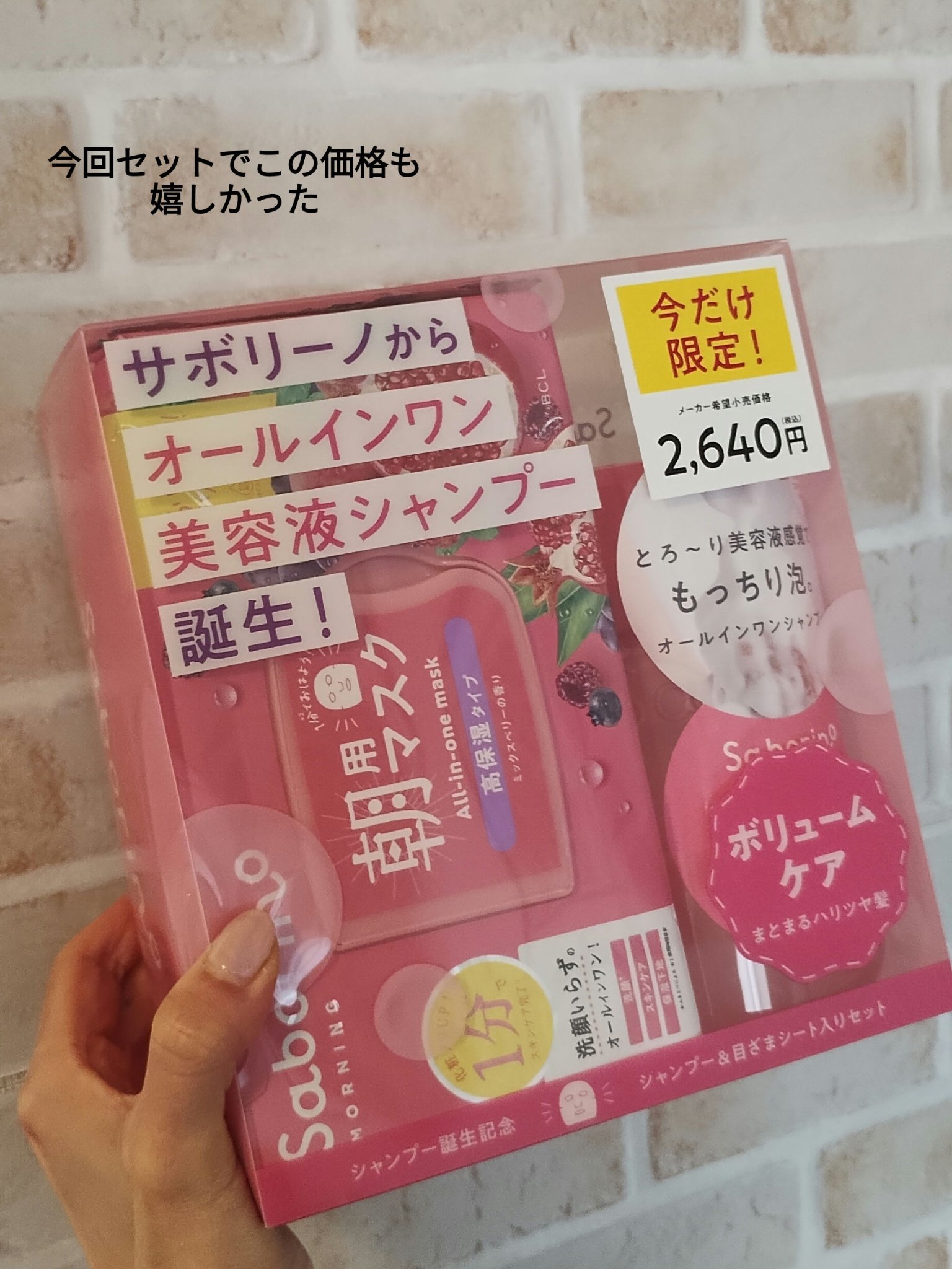 サボリーノ　オールインワン美容液シャンプー K/サボリーノ/市販シャンプーを使ったクチコミ（2枚目）