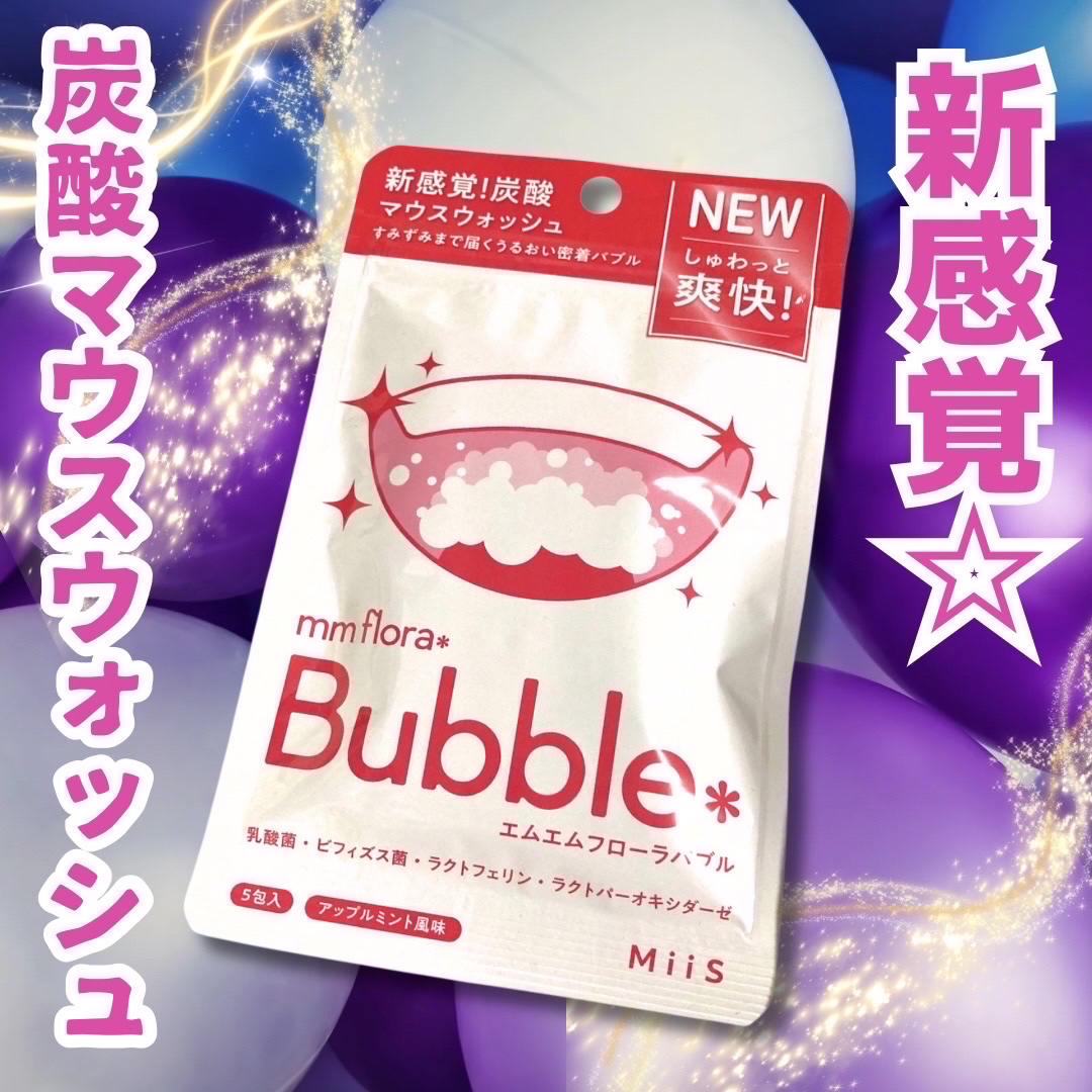 mm flora＊ bubble/MiiS/マウスウォッシュ・スプレーを使ったクチコミ（1枚目）