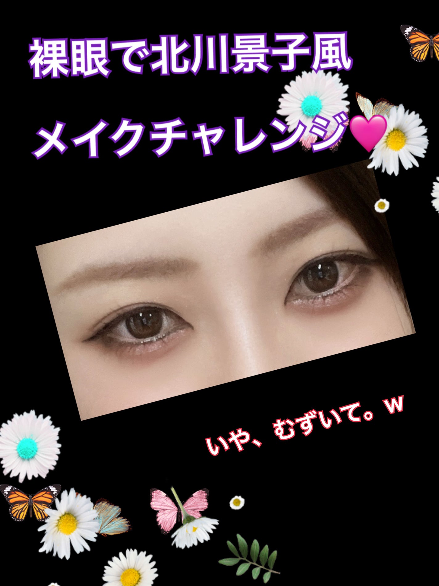 いちご丸。フォロバ100 on LIPS 「昔から大好きな北川景子様に1ミリでも近づきたくて頑張ってみまし..」(1枚目)