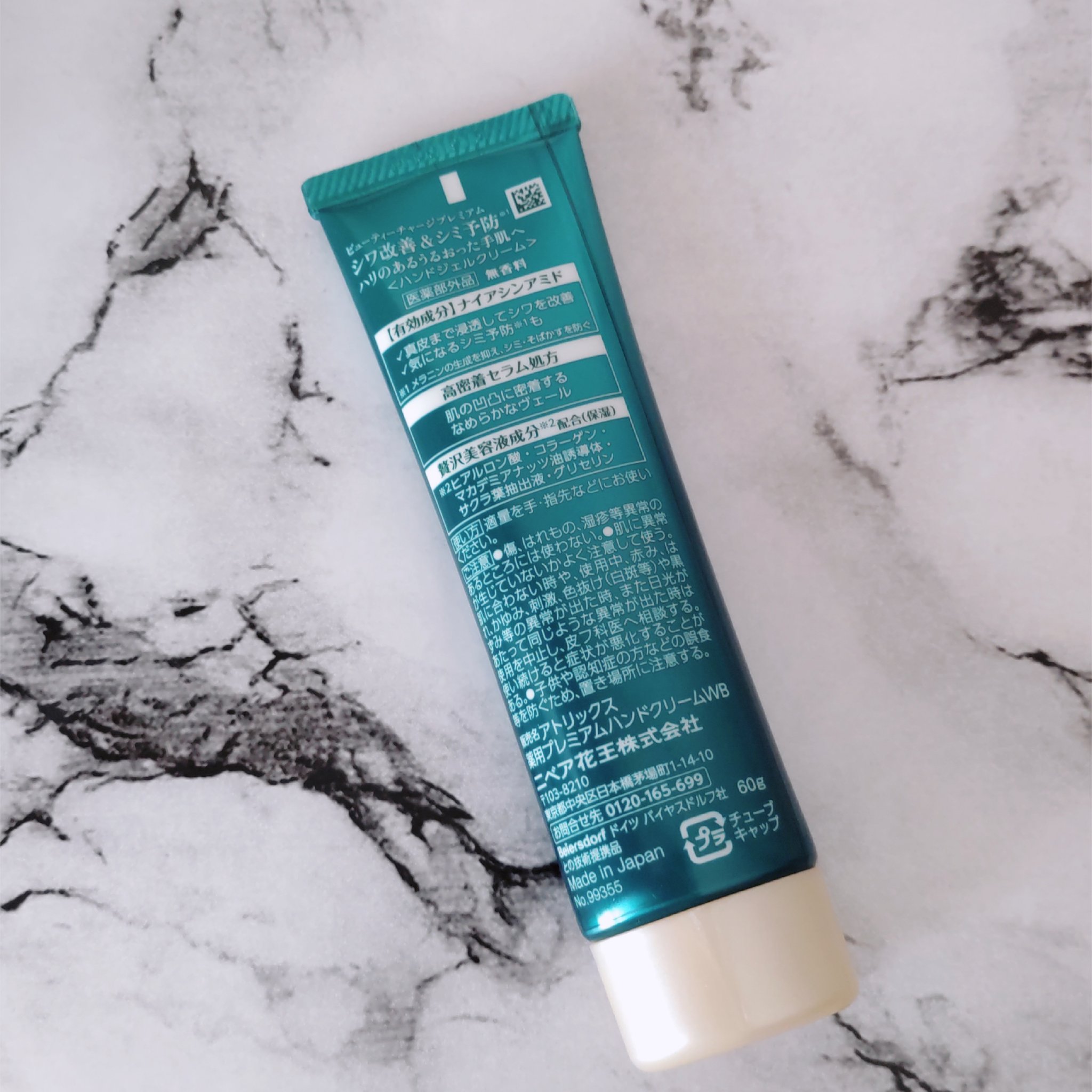 アトリックス ビューティーチャージプレミアム シワ改善 ハンドジェルクリーム 無香料/アトリックス/ハンドクリームを使ったクチコミ（2枚目）