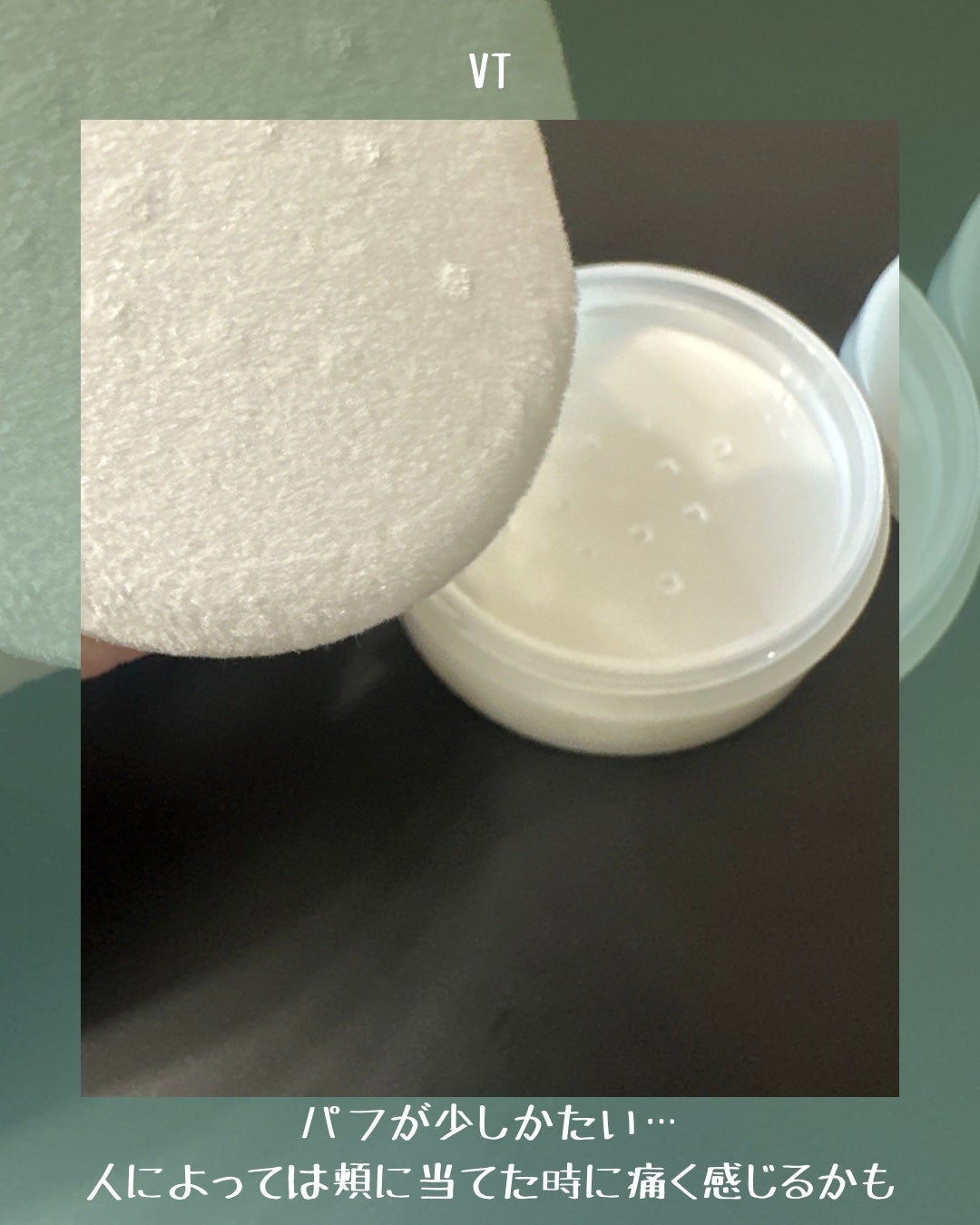 CICA ノーセバム マイルドパウダー/VT/ルースパウダーを使ったクチコミ(3枚目)
