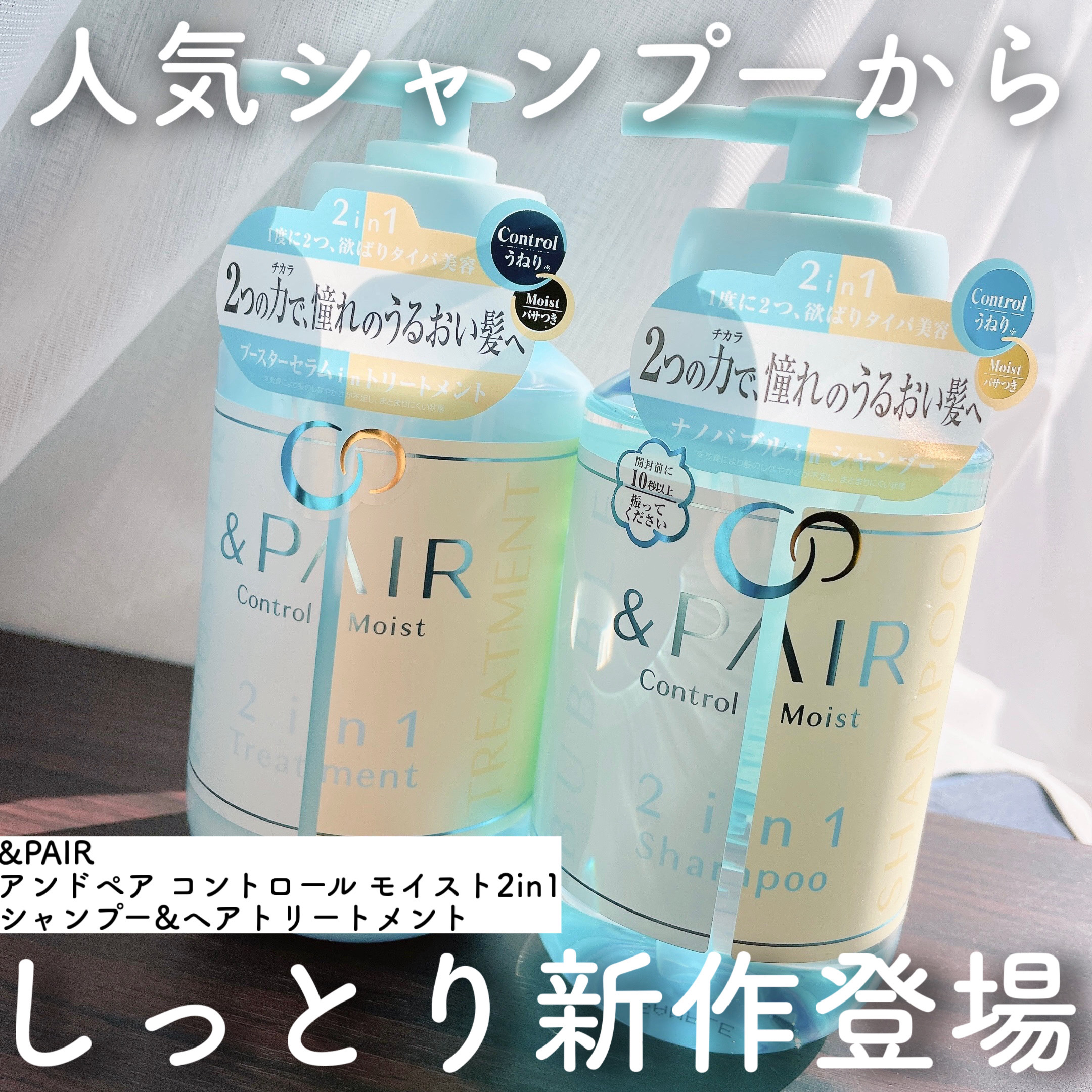 アンドペア コントロール モイスト 2in1 シャンプー＆ヘアトリートメント/&PAIR/市販シャンプーを使ったクチコミ（1枚目）